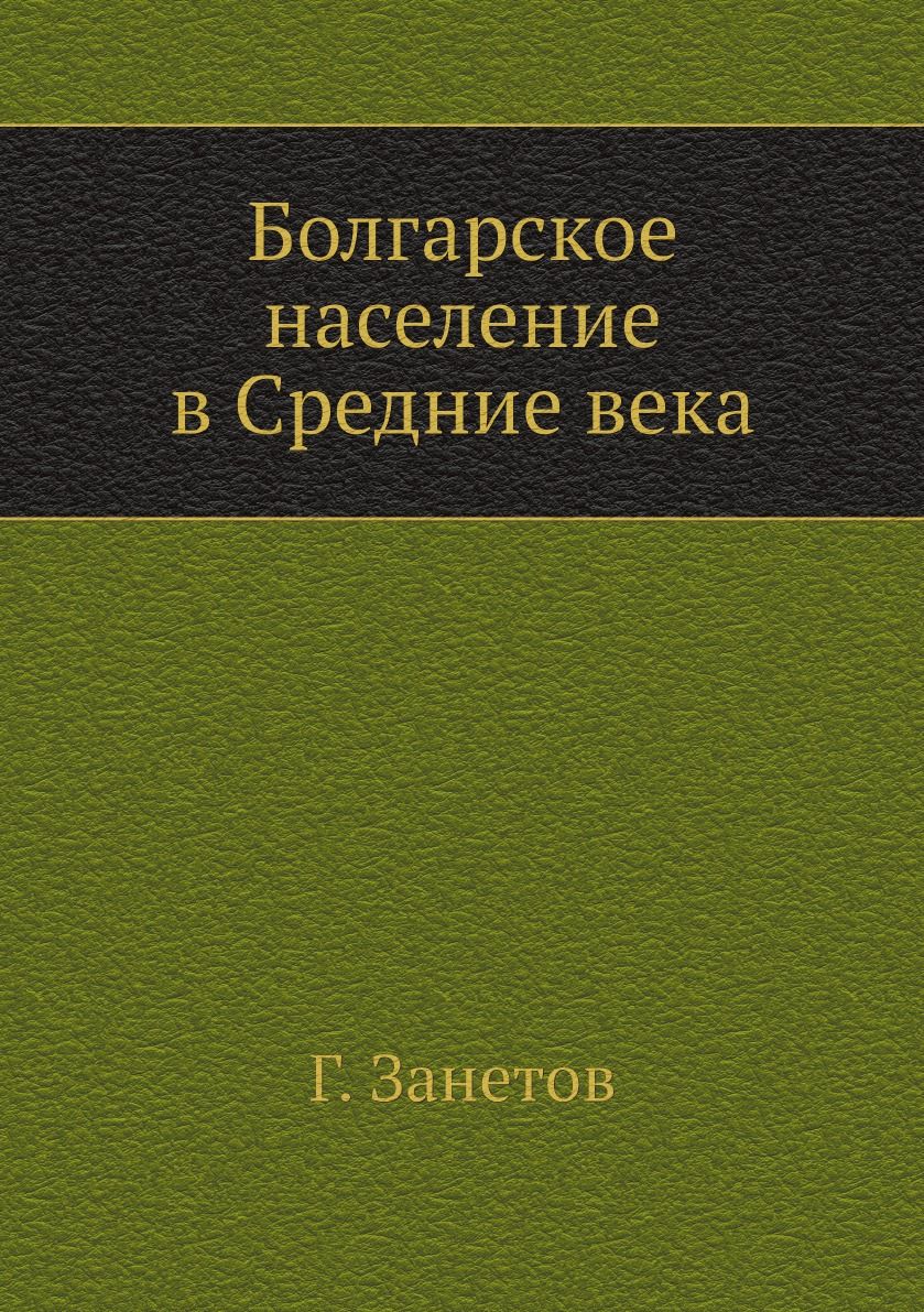 Современная идиллия. Г. Е. Благосветлов. Грабеж по закону Бастиа. Диковский Патриоты.