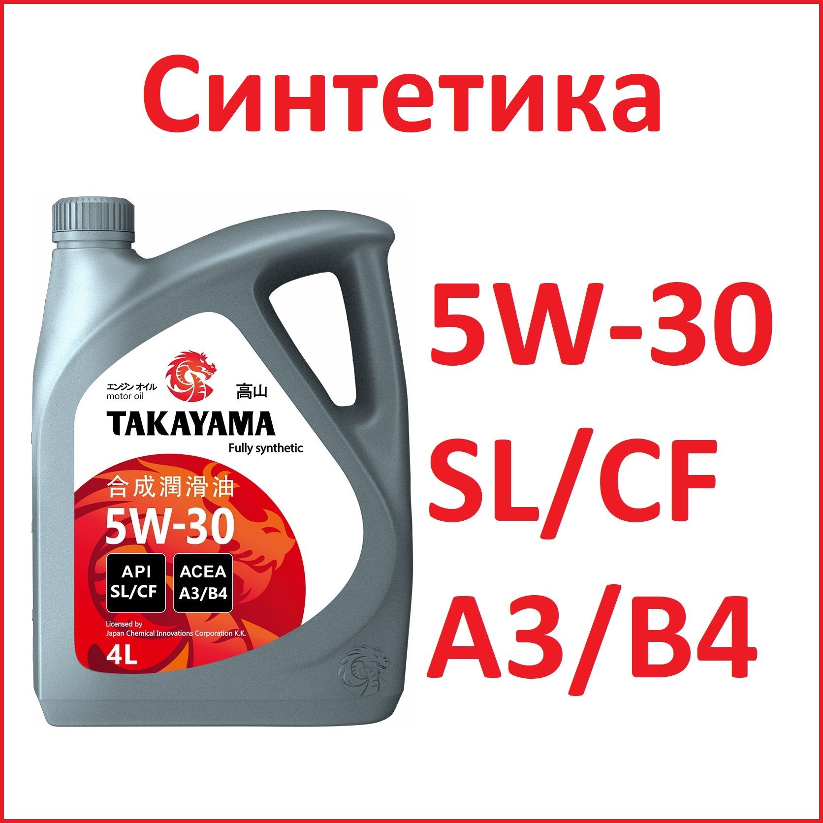 Купить Масло Такаяма 5w40 Москва