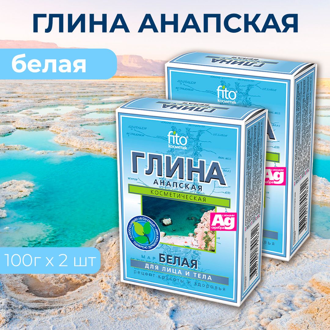 Глина анапская белая 100г. Глина анапская белая 100г. Глина косметическая белая "анапская" 100г. Глина анапская белая 100г. Глина белая анапская.