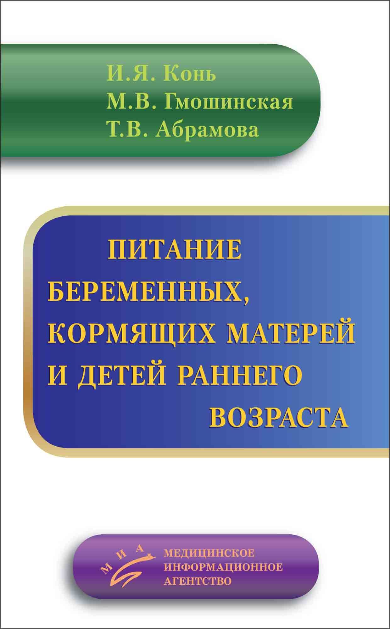 Питание беременных женщин, кормящих матерей и детей раннего возраста -  купить с доставкой по выгодным ценам в интернет-магазине OZON (654747090)