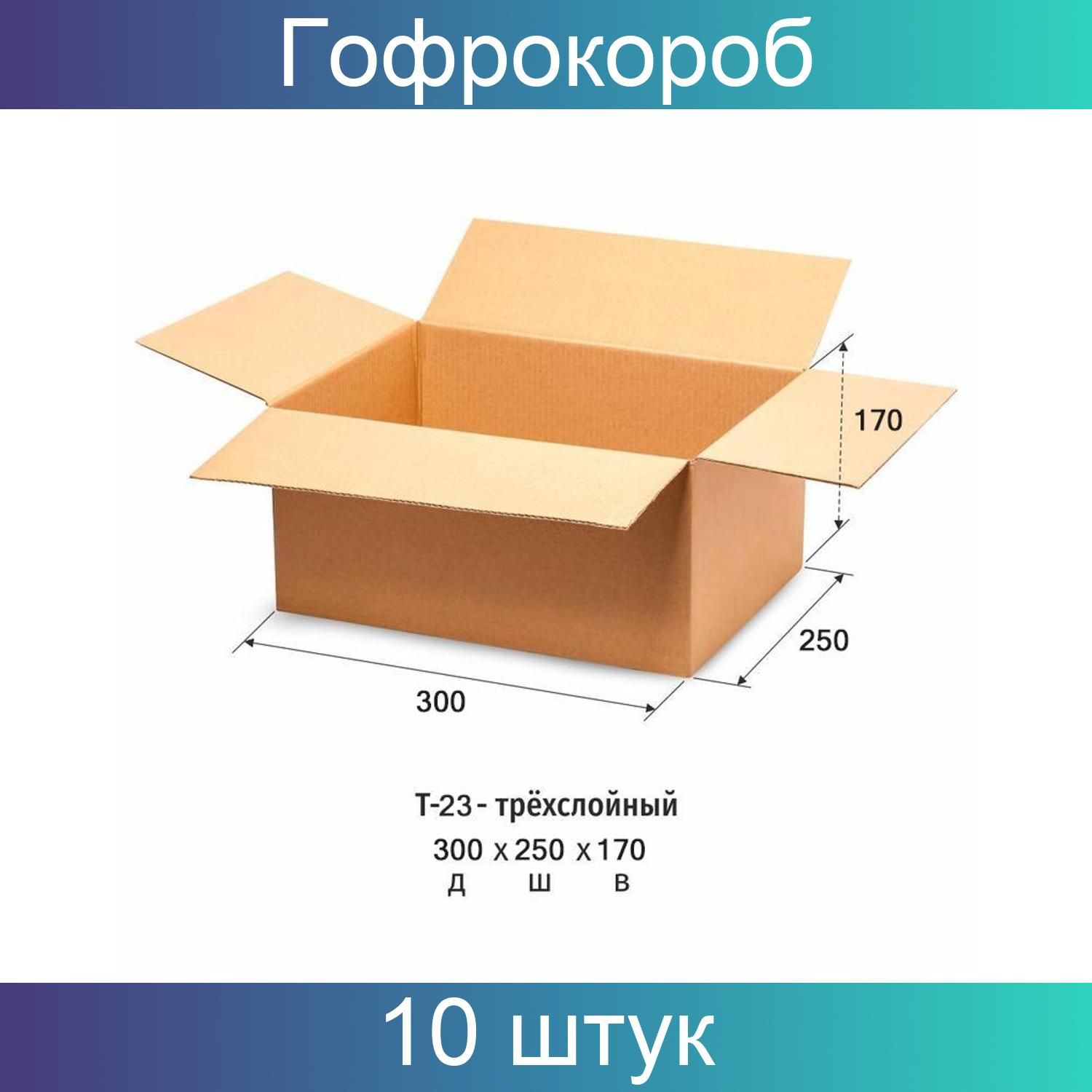 Гофроящик 400*400*600. Гофроящик 385х360х165 т23. 330 132. 330 132. Коробка из трехслойного гофрокартона.