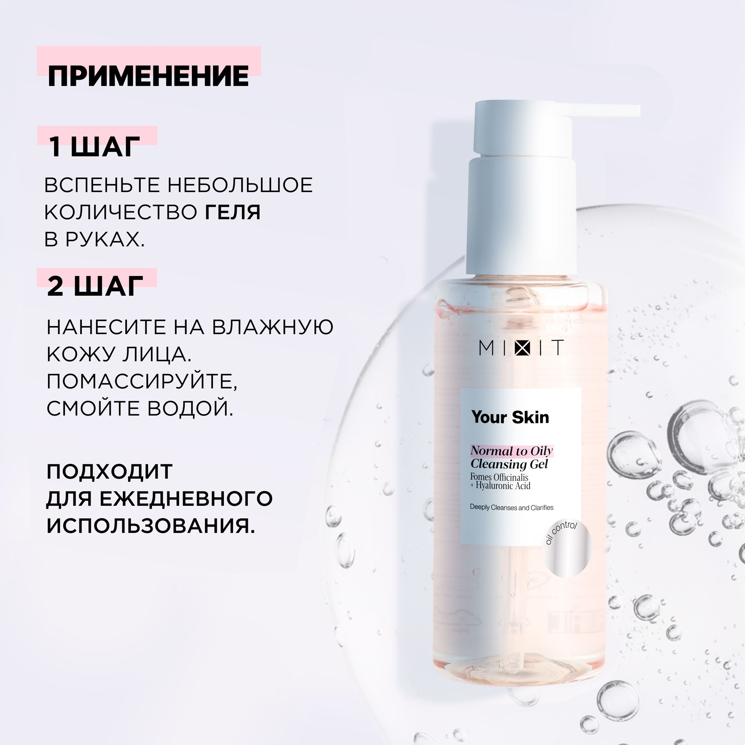 Очищающий Гель Joyskin Купить