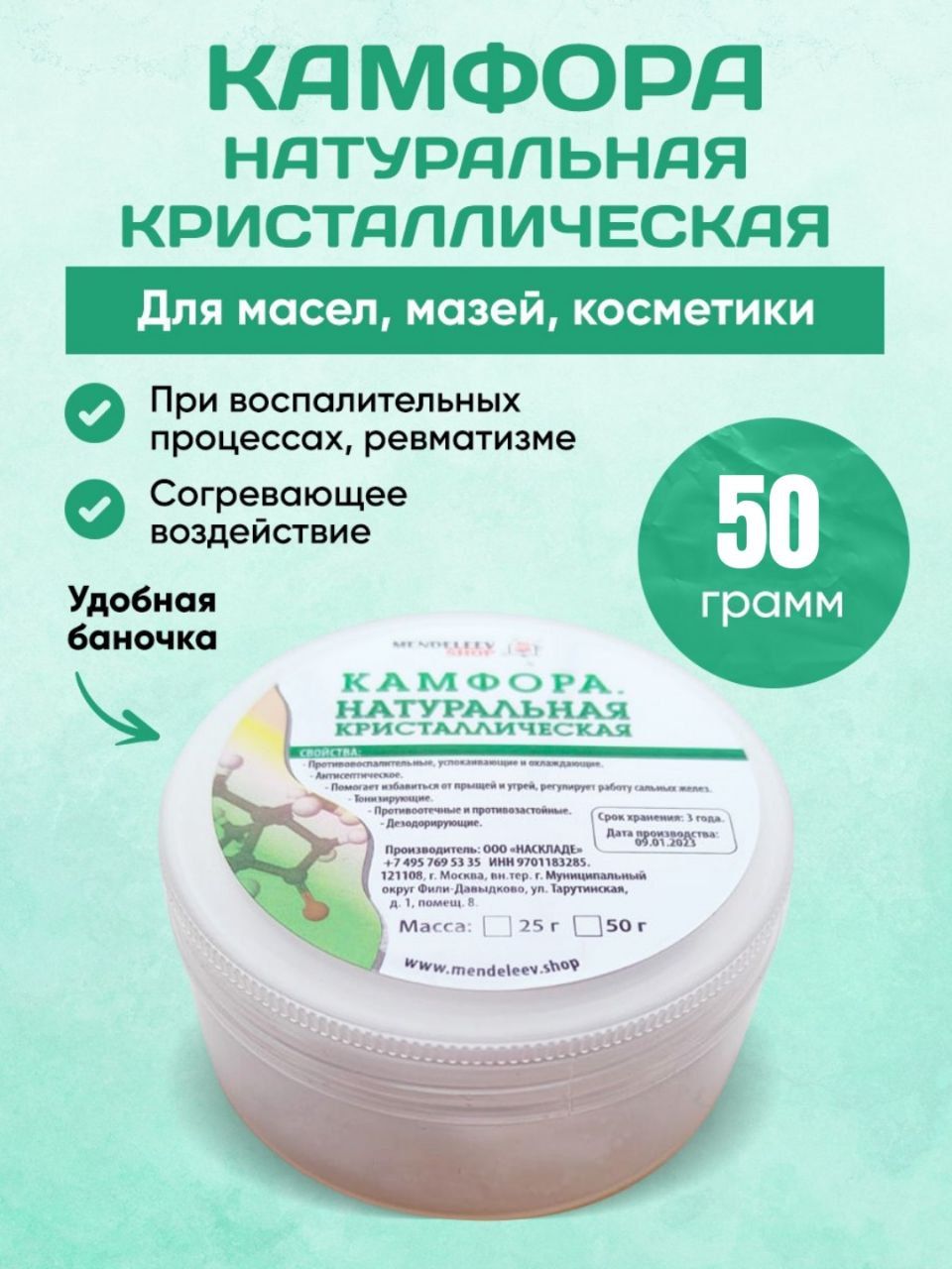 Камфора Кристаллическая 50 грамм