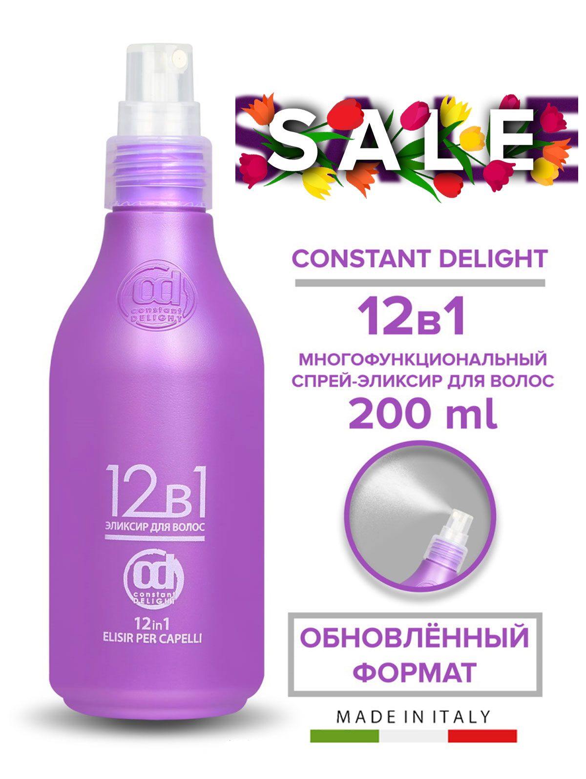Маска спрей для волос 24 в 1 constant delight. Констант делайт несмываемый крем. Спрей для увлажнения волос. 12 в 1 эликсир для волос constant delight. Спрей constant delight отзывы.