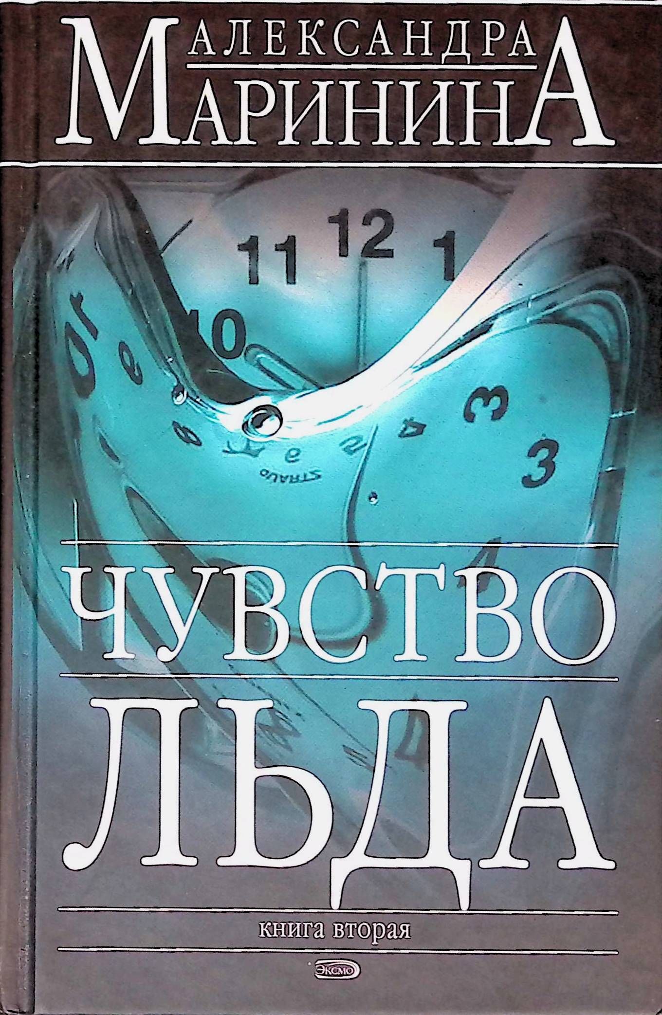 Лед книга миньер. Лед книга 2. Райчел мид академия вампиров новое издание. Книга лед. Афиша кино лёд 2.