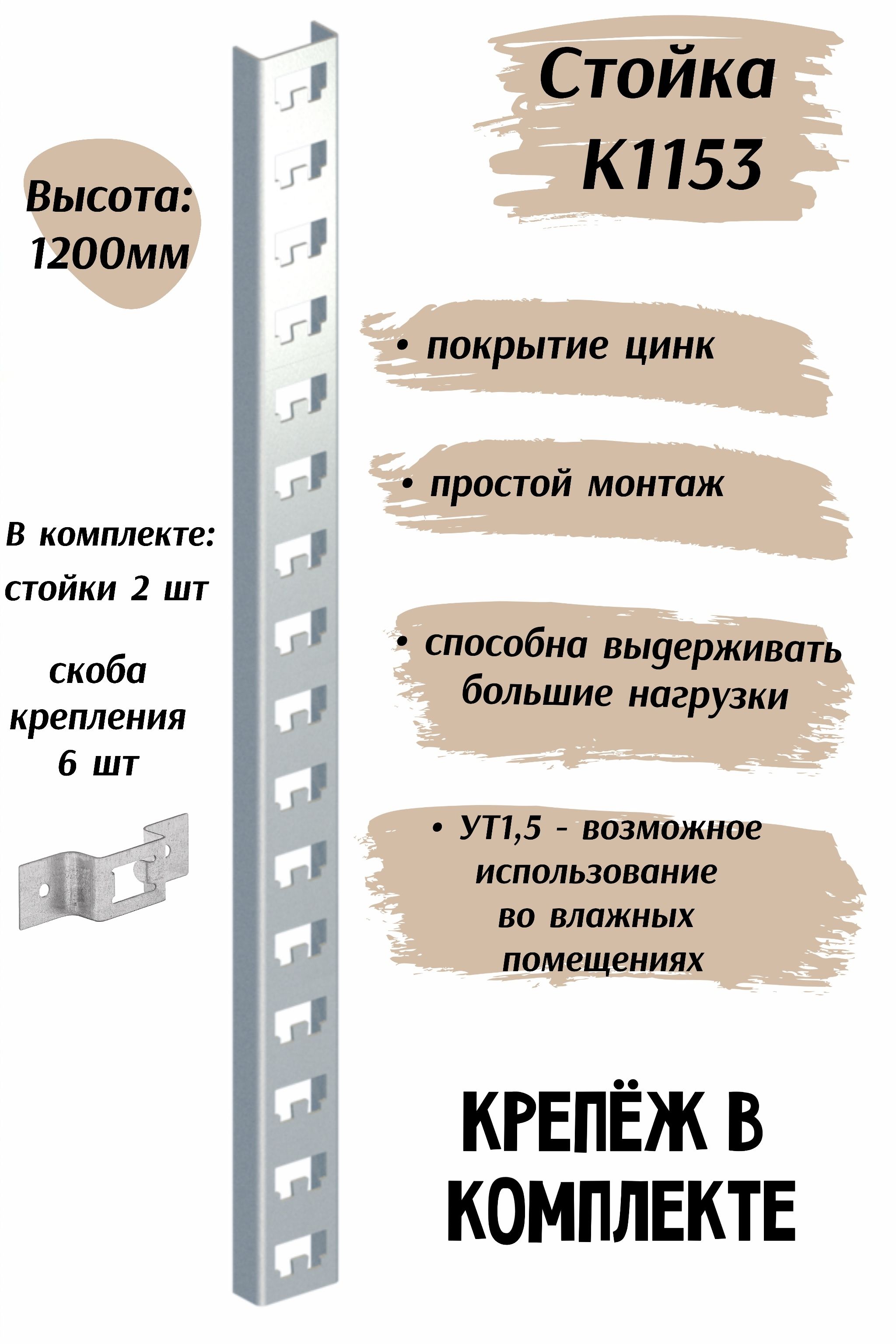 Стойкадлястеллажах26х120см