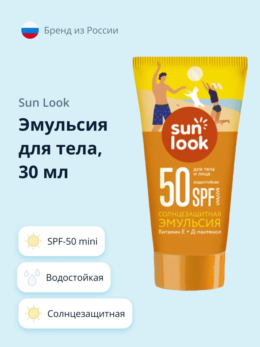 ЭмульсиядлятелаSUNLOOKсолнцезащитнаяводостойкаяSPF-50mini30мл