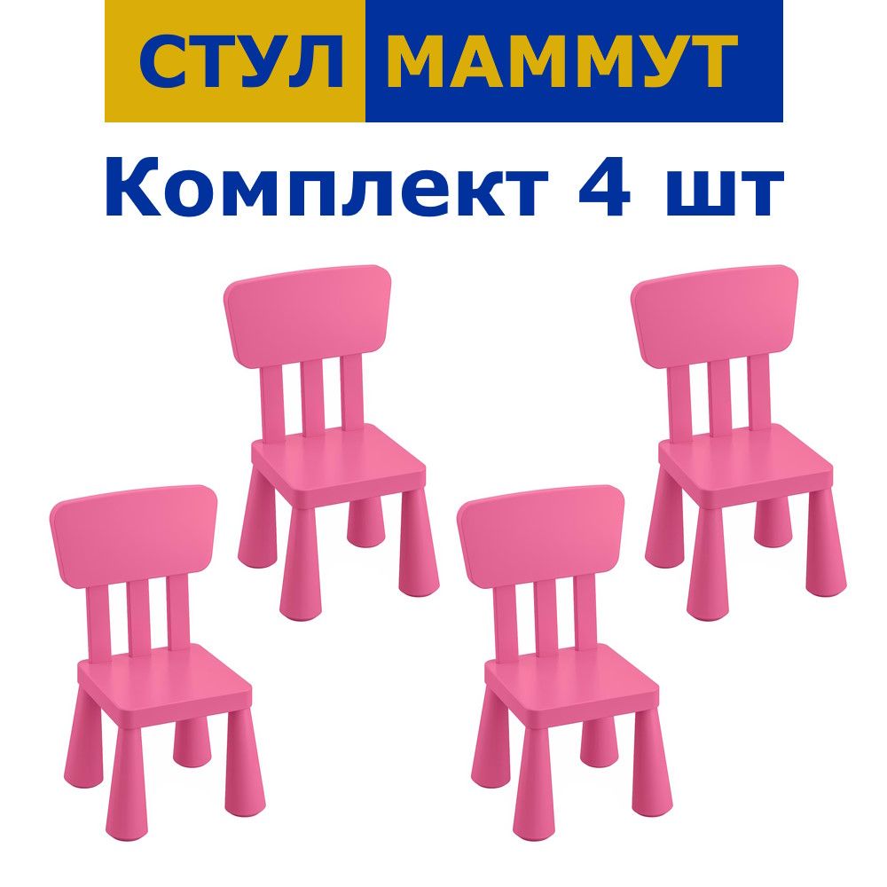 Маммут Стол И Стул Детский Купить