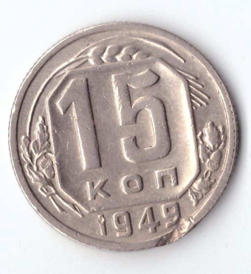 15 копеек 1939 года. 15 копеек 1950 vf. 20 копеек 1946 года vf-. 15 копеек 1939 года. 15 копеек 1939 года g №4.