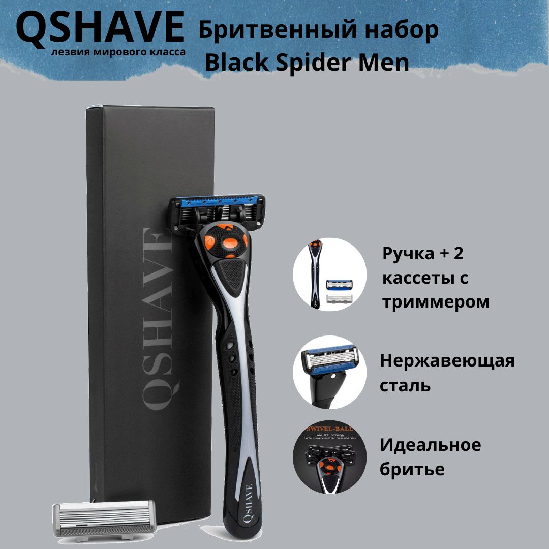 QSHAVE Бритва мужская Black Spider Men, 2 кассеты для бритвы (х5 и х6 лезвий) с точным триммером