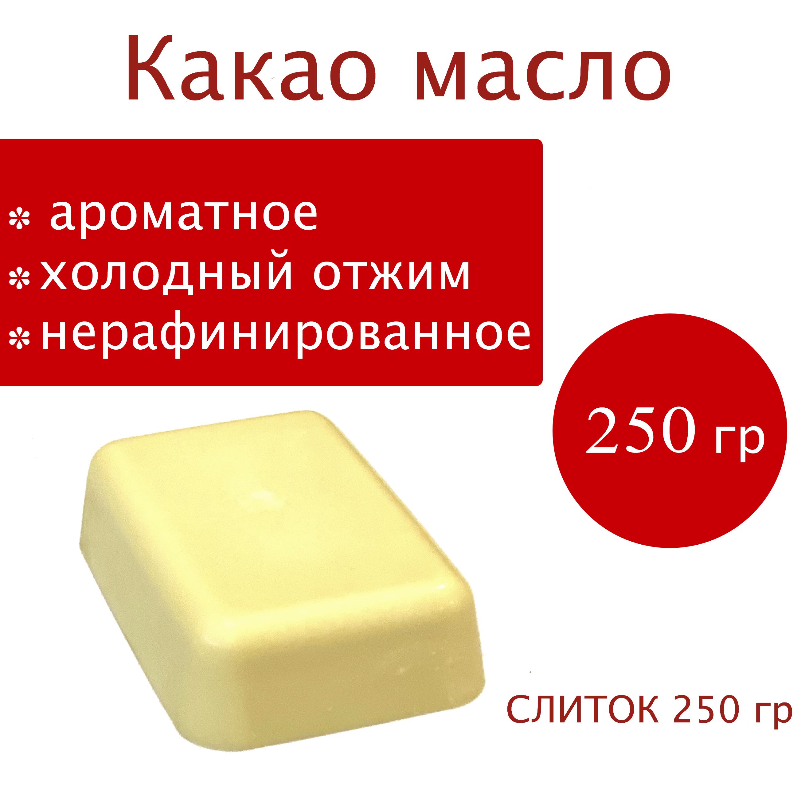 Какао Масло Купить Оптом 25 Кг