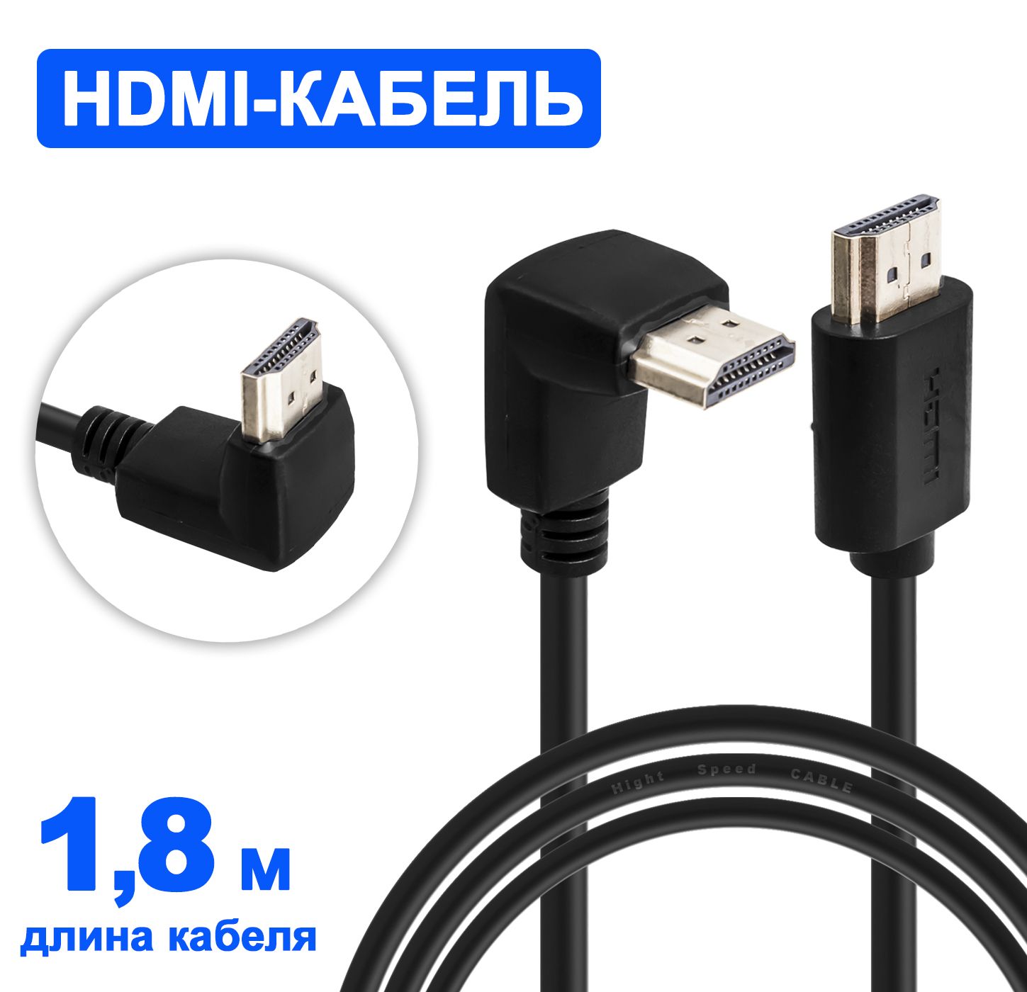 HDMI кабель г образный. Кабель HDMI угловой разъем. L - образный HDMI. Провод ХДМИ.