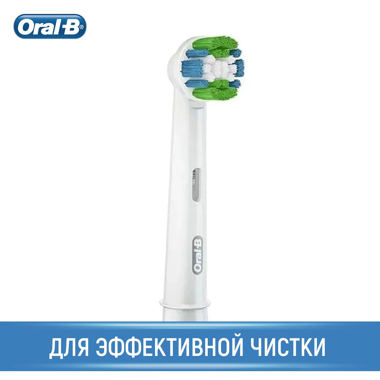 Насадка-щетка Oral-B, набор из 1 шт., Precision clean EB20RB, удаление налета и эффективной чистки