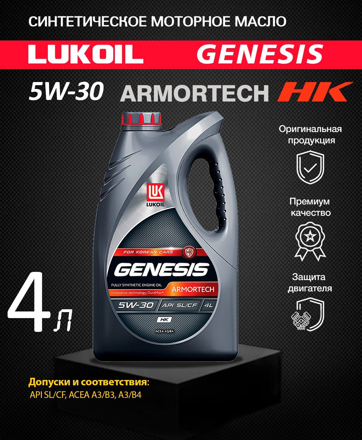 Лукойл genesis armortech gc 5w 30