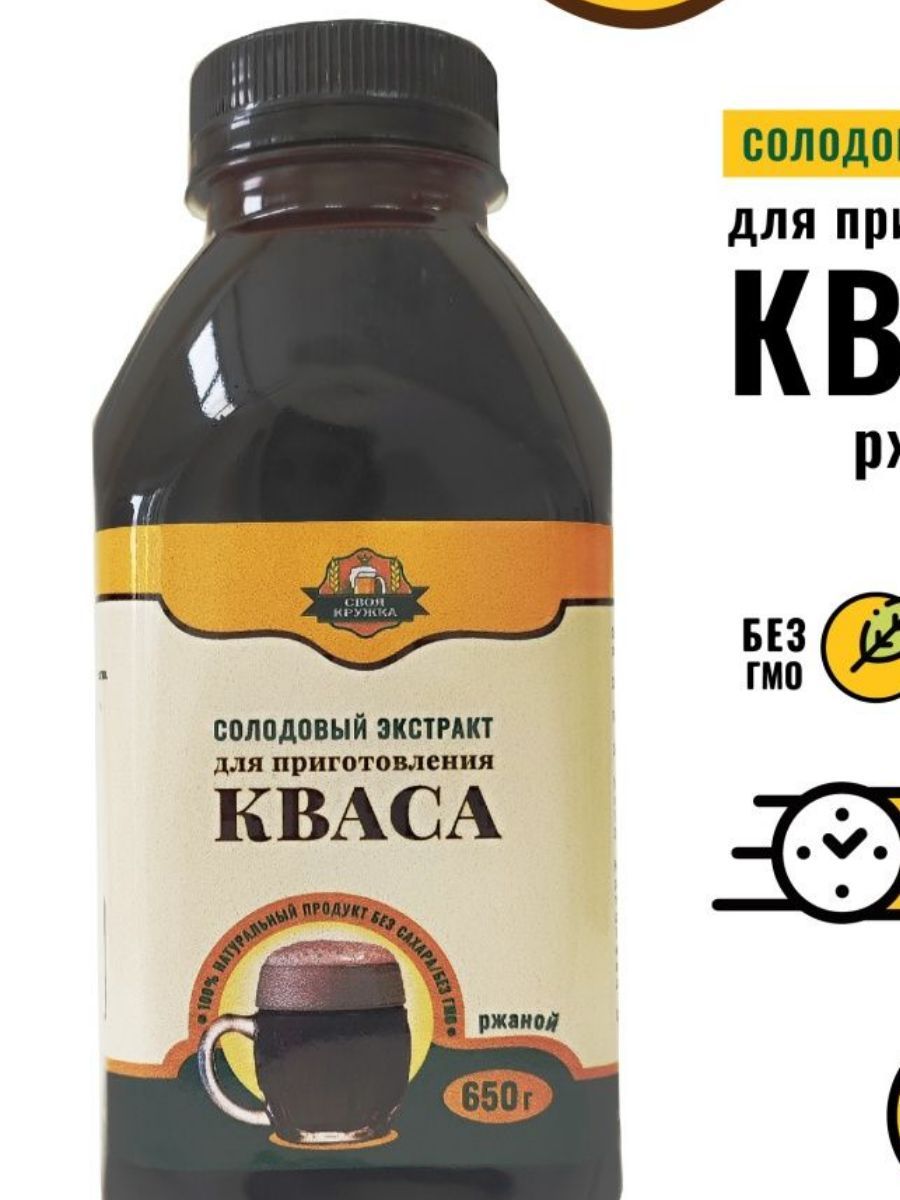 Солодовый экстракт Своя Кружка для приготовления КВАСА (ржаной), 650г -  купить с доставкой по выгодным ценам в интернет-магазине OZON (885848320)