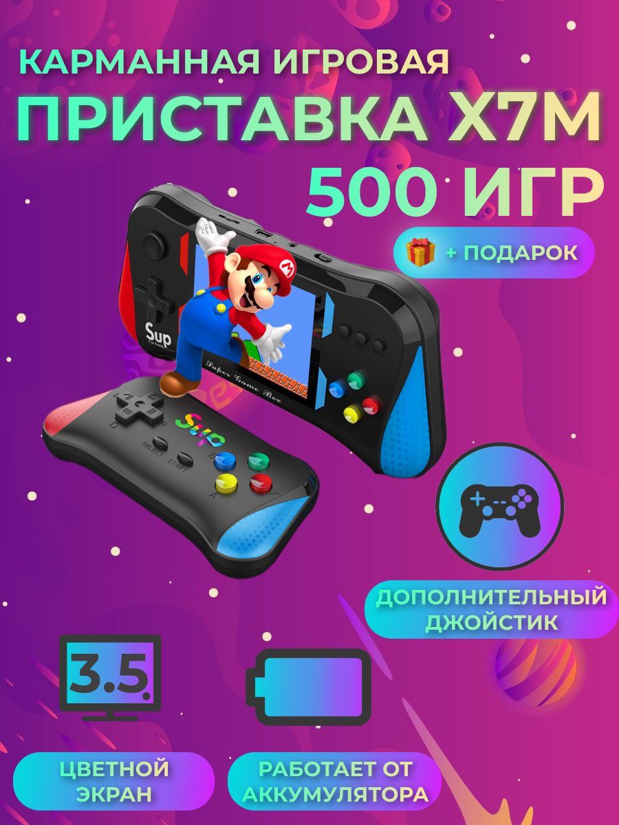 Карманная игровая приставка 500 в 1 Sup Game Box X7M + Джойстик  (Дополнительный пульт) - купить с доставкой по выгодным ценам в  интернет-магазине OZON (714260257)