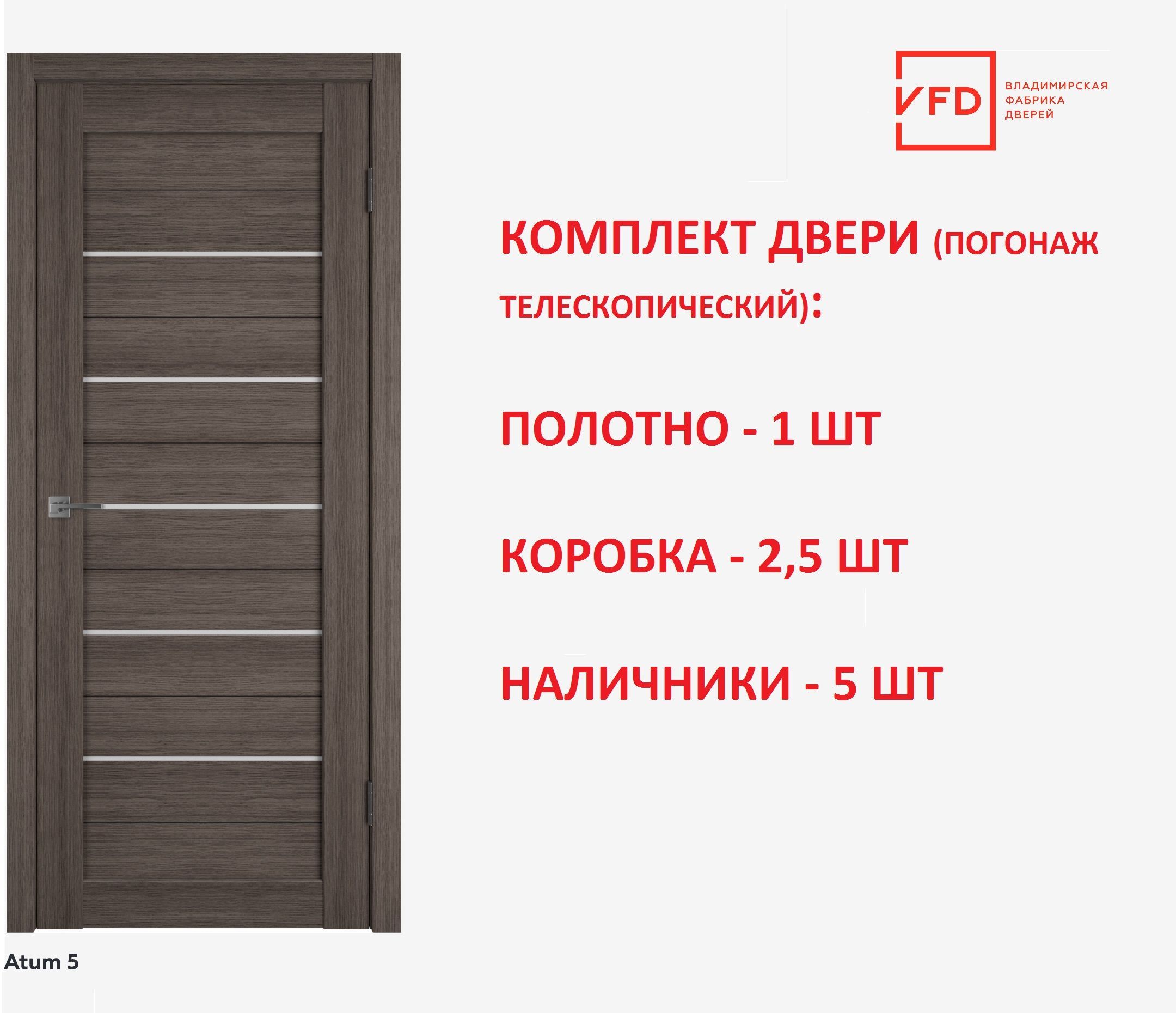 Владимирская фабрика отзывы. Владимирские двери Атум 26. Обложка двери ВФД. Владимирская фабрика дверей отзывы.