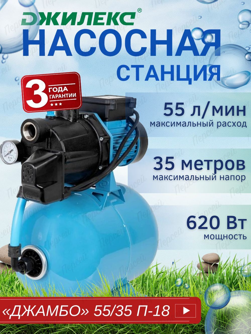 Джамбо 55 35 п 18 насосная станция