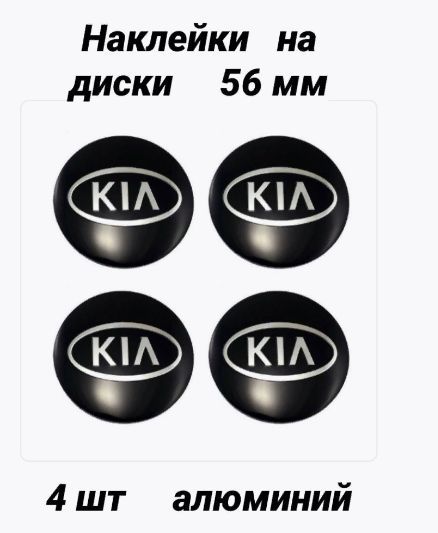 Наклейка на центральное отверстие диска kia