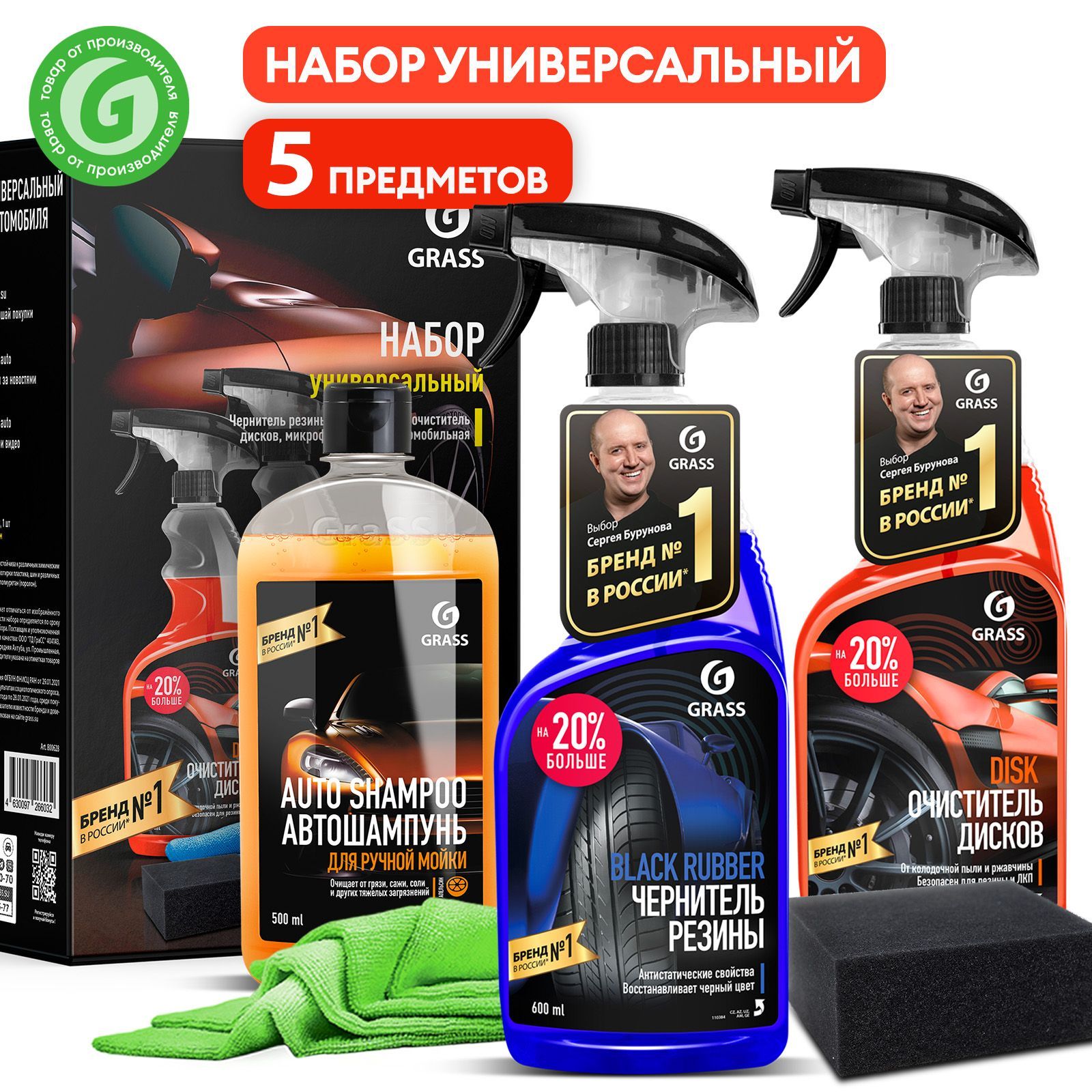 Набор Автокосметики Grass Купить