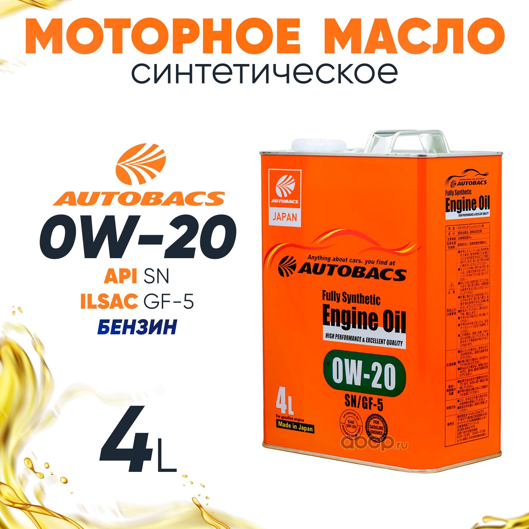 Автобакс масло отзывы. Автобакс 5w30 отзывы. Масло AUTOBACS 5w30 отзывы.