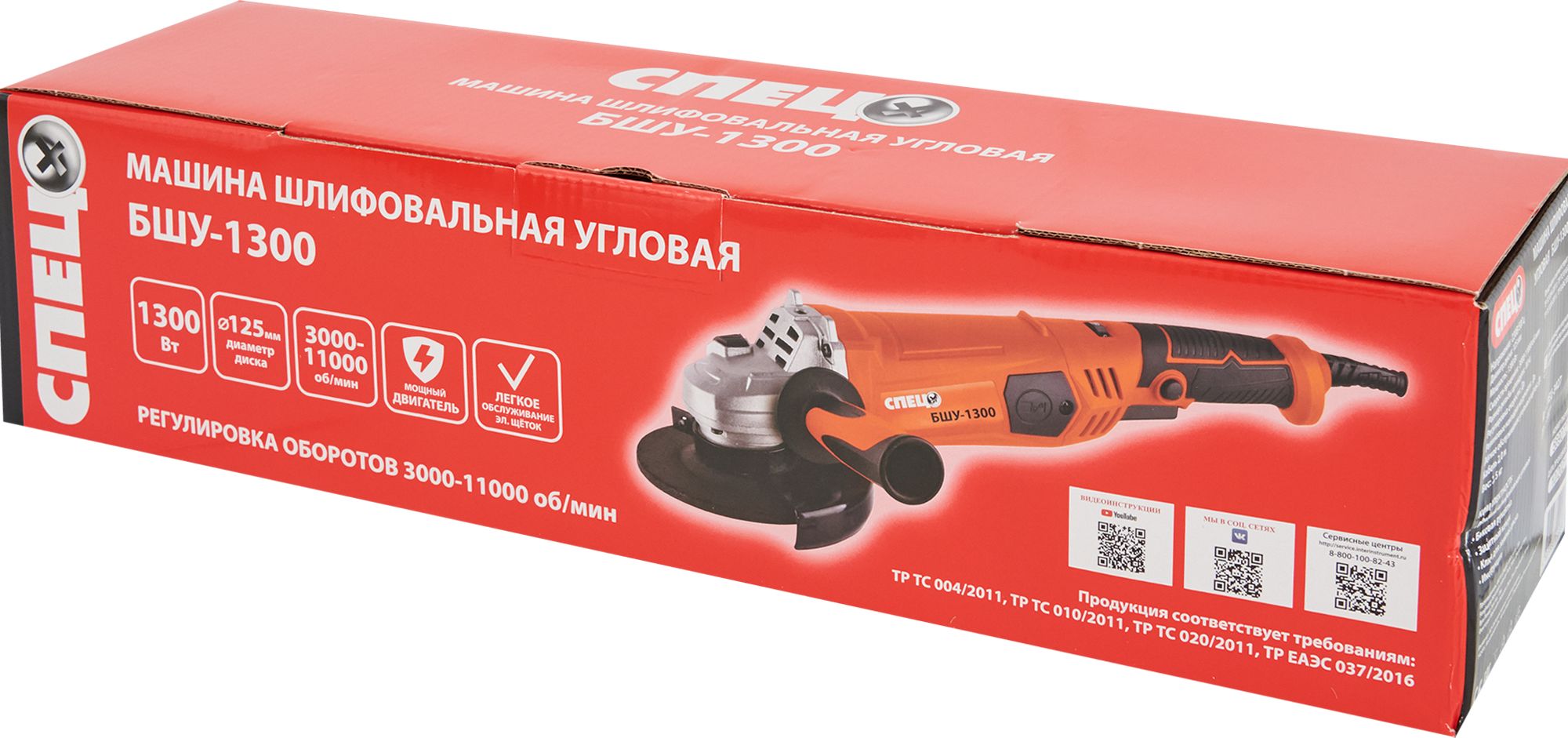 Ушм (болгарка) спец бшу-1300, 1300 вт, 125 мм запчасти. Бшу 1300. Бшу 1300. Бшу 1300. Бшу 1300.