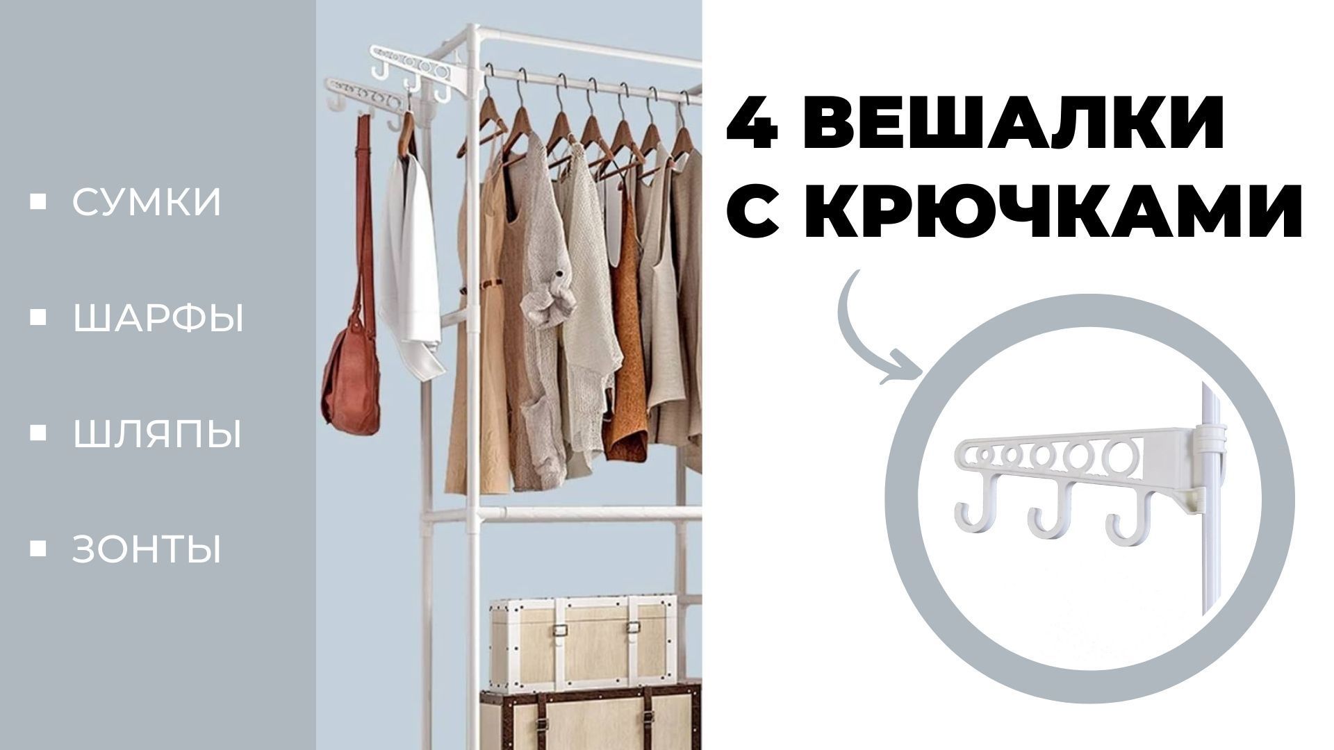 Вешалка конструкция.