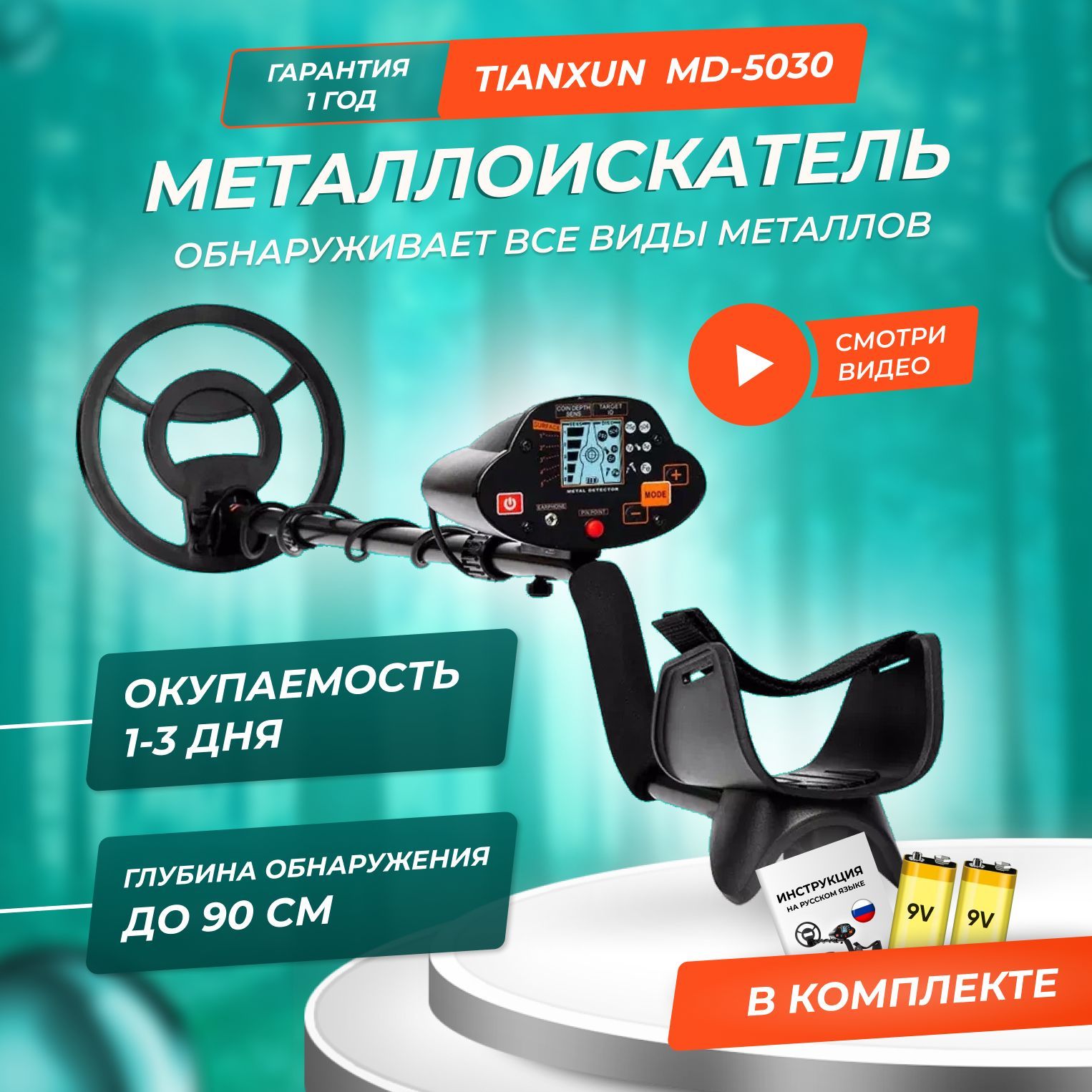 Металлоискатель грунтовой Tianxun md 5030 поиска золота, монет, черных  металлов, метало искатель ручной грунтовый md5030 для взрослых и детей, ...