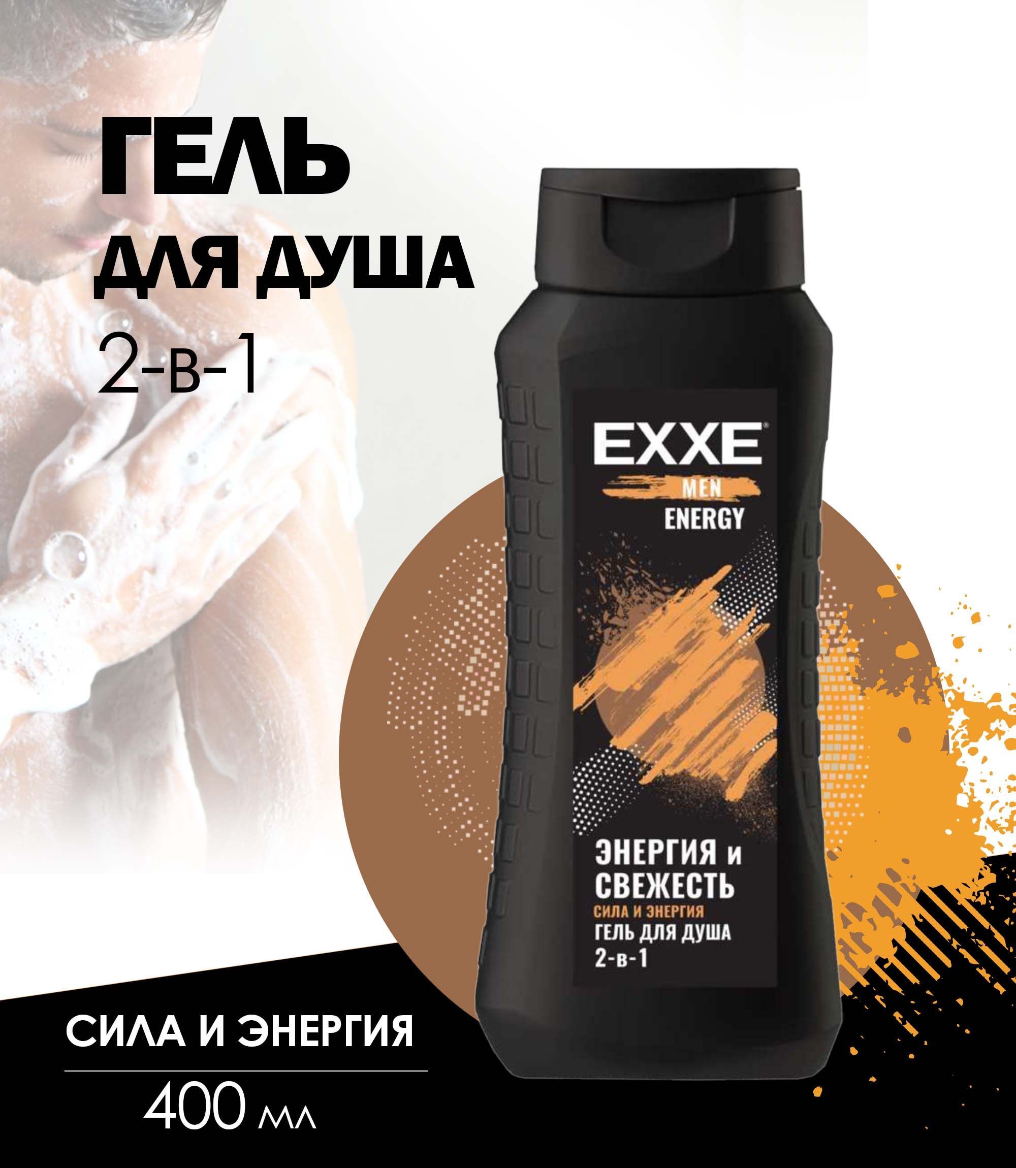 High energy for men. Men energy отзывы. Гель д/душа exxe men 2в1 "сила и энергия" energy 400мл/12-7253. Men energy отзывы. Cybermass tribuster 100 капсул.