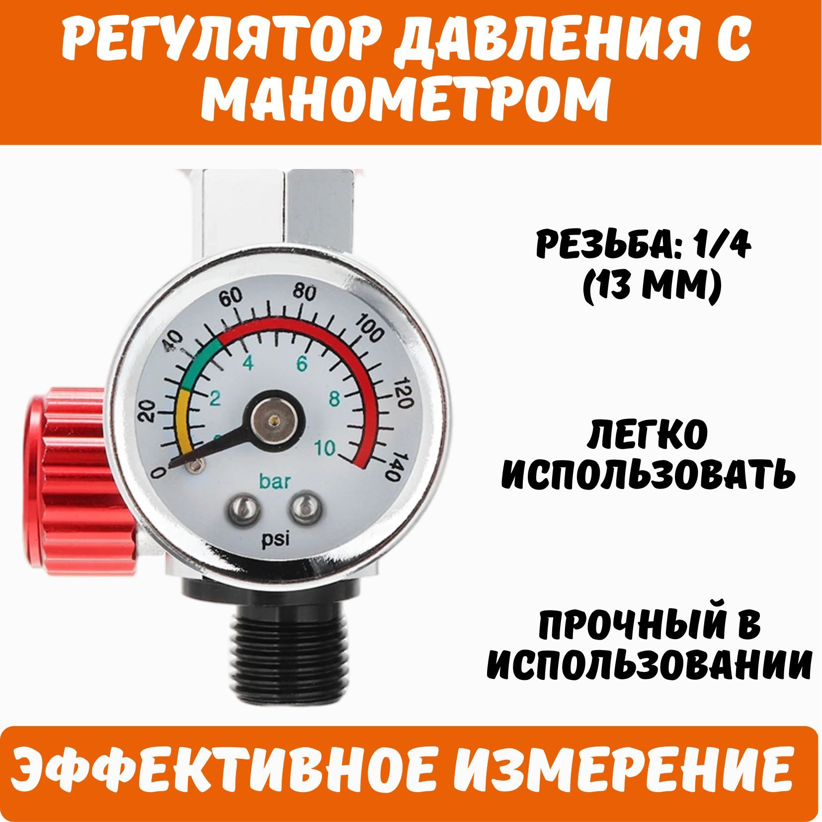 Манометр регулятор для краскопульта
