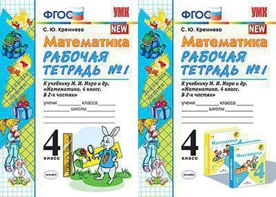 Кремнева Математика 2 Класс Купить