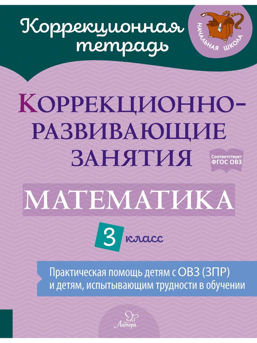 Математика Зпр – купить в интернет-магазине OZON по низкой цене