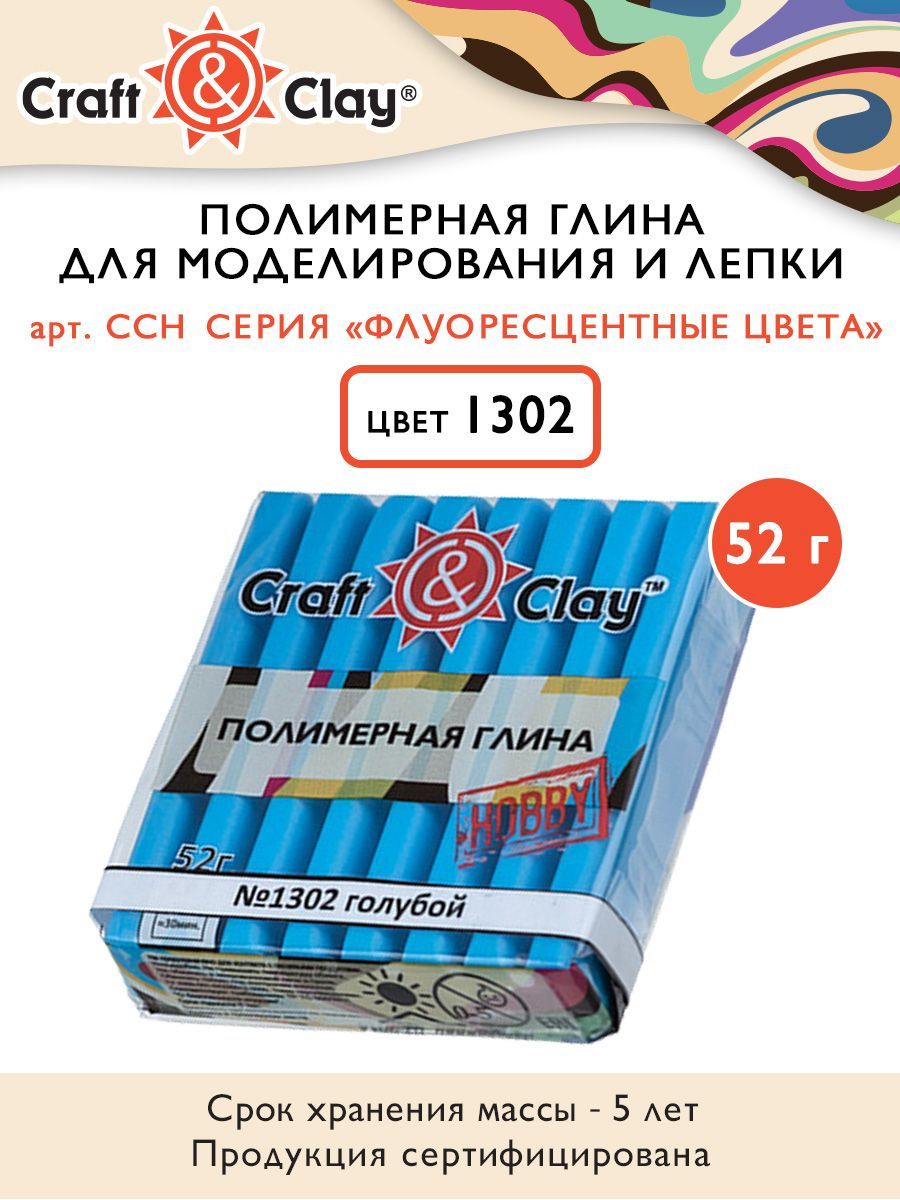 Полимерная глина "Craft&Clay" CCH флуоресцентный, 52г,1302 голубой