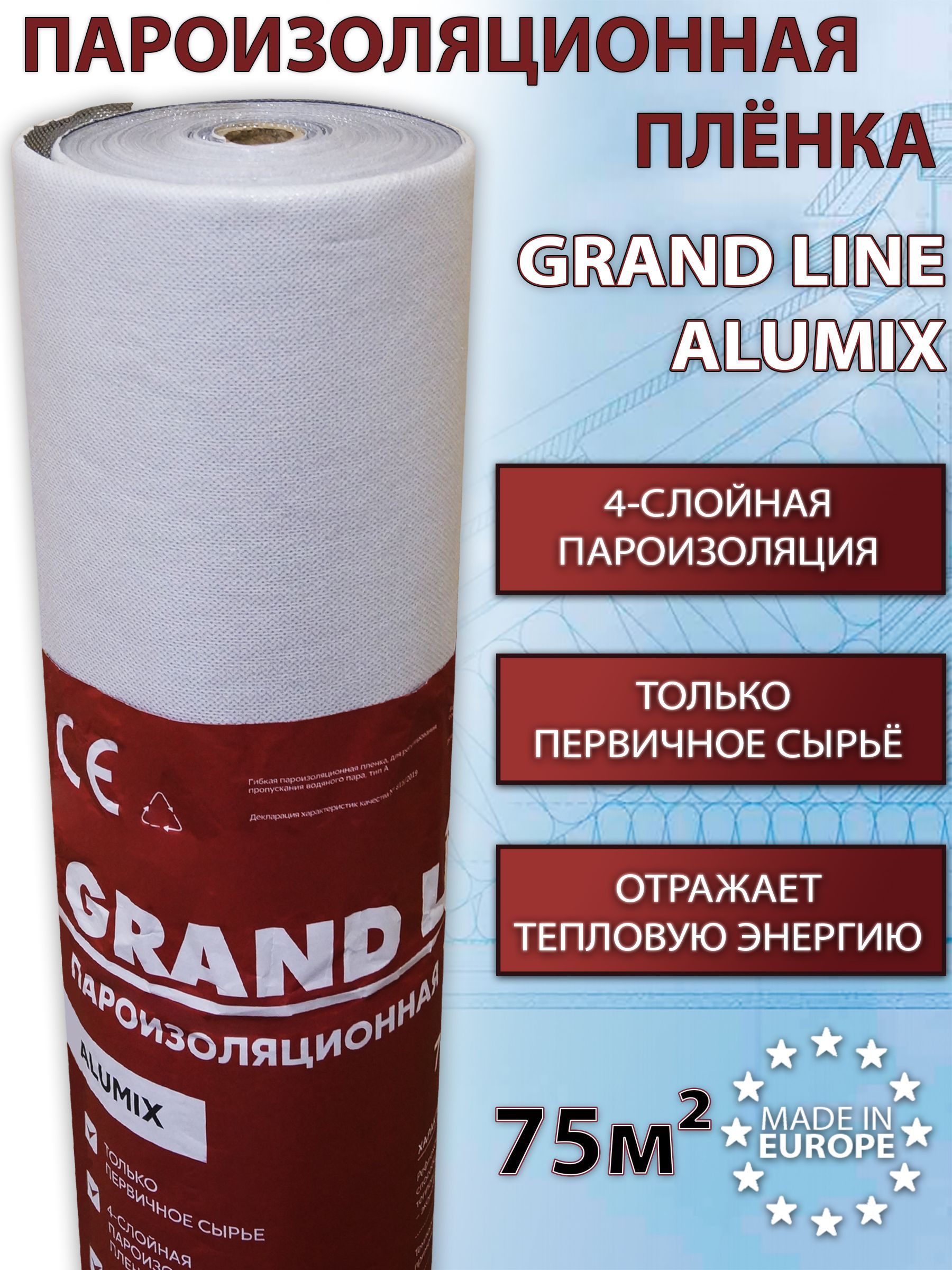 Пленка гранд лайн. Гранд лайн пленка пароизоляционная. Алюмикс Гранд лайн. Пароизоляционная пленка Grand line h98+Tape. Пленка Гранд лайн д 98.