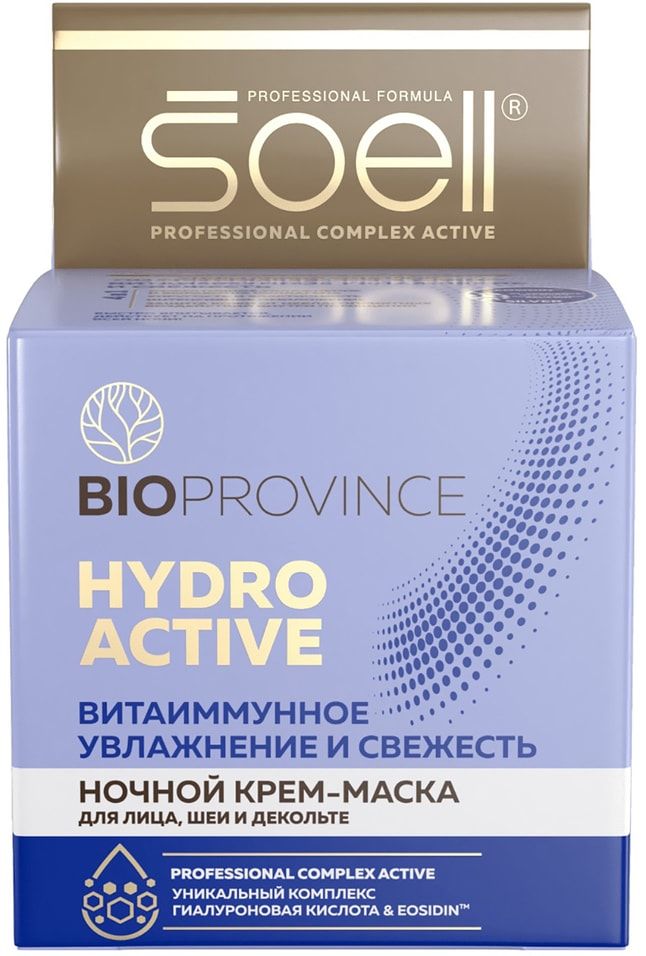 Ночная маска крем отзывы. Soell BIOPROVINCE ночной крем-маска для лица, шеи и декольте Hydro Active, 100 мл. Soell BIOPROVINCE ночной крем-маска для лица, шеи и декольте Hydro Active 100мл /6/. Гель д/умывания Soell BIOPROVINCE Hydro Active увлаж. Маска для волос Soell BIOPROVINCE Hydro Active увлажнение и блеск (200 мл).