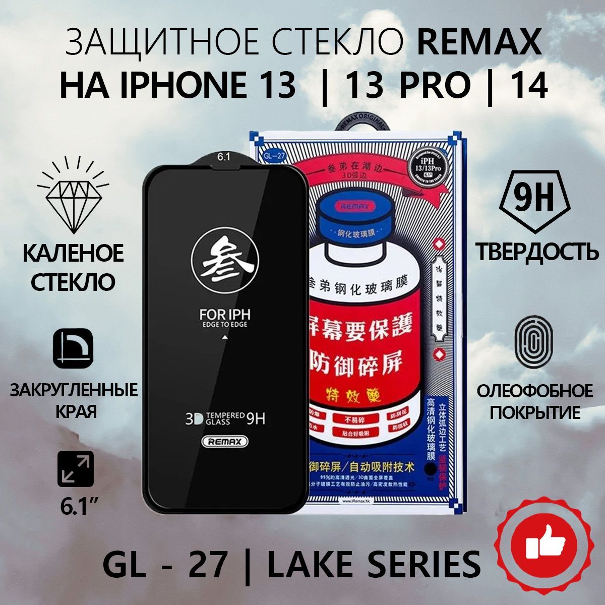 Защитное стекло на айфон 13 14 Remax. Remax gl. Защитная сеточка Remax. Remax gl-38.