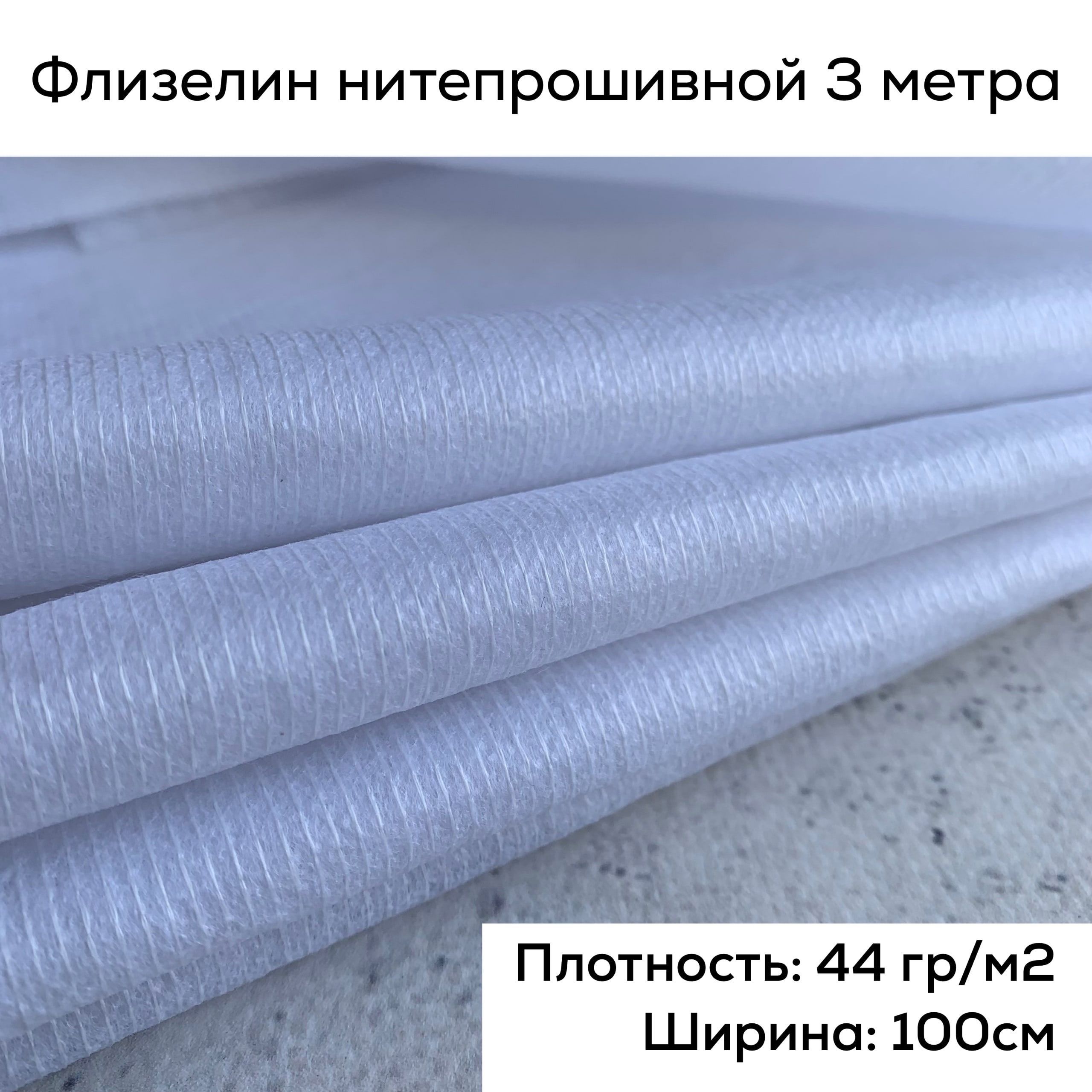 Спанбонд бежевый. Флизелин клеевая паутинка. Плотность клеевого флизелина. Флизелин плотность. Прокламелин неклеевой.