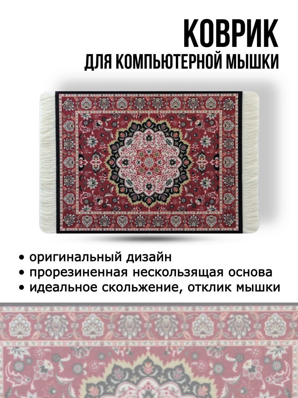 Коврик Для Мыши Персидский Ковер Купить