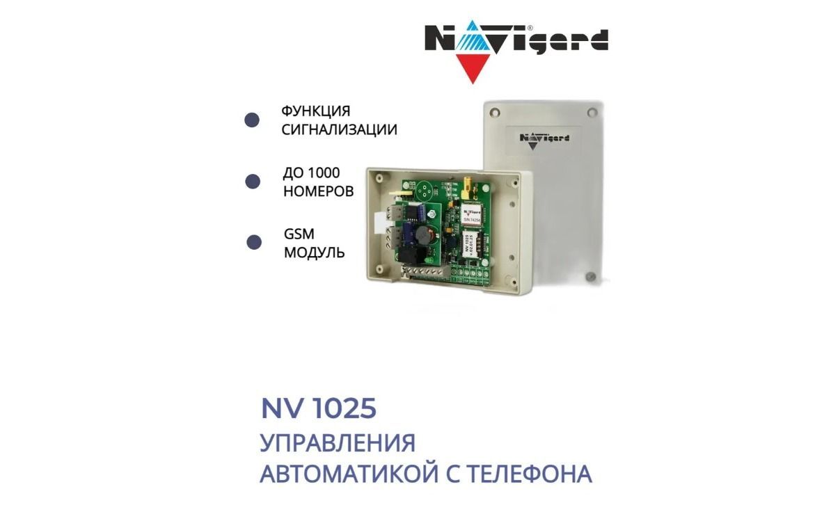 GSM Контроллер для управления приводами ворот и шлагбаумов NV 1025 - купить  с доставкой по выгодным ценам в интернет-магазине OZON (1381518366)