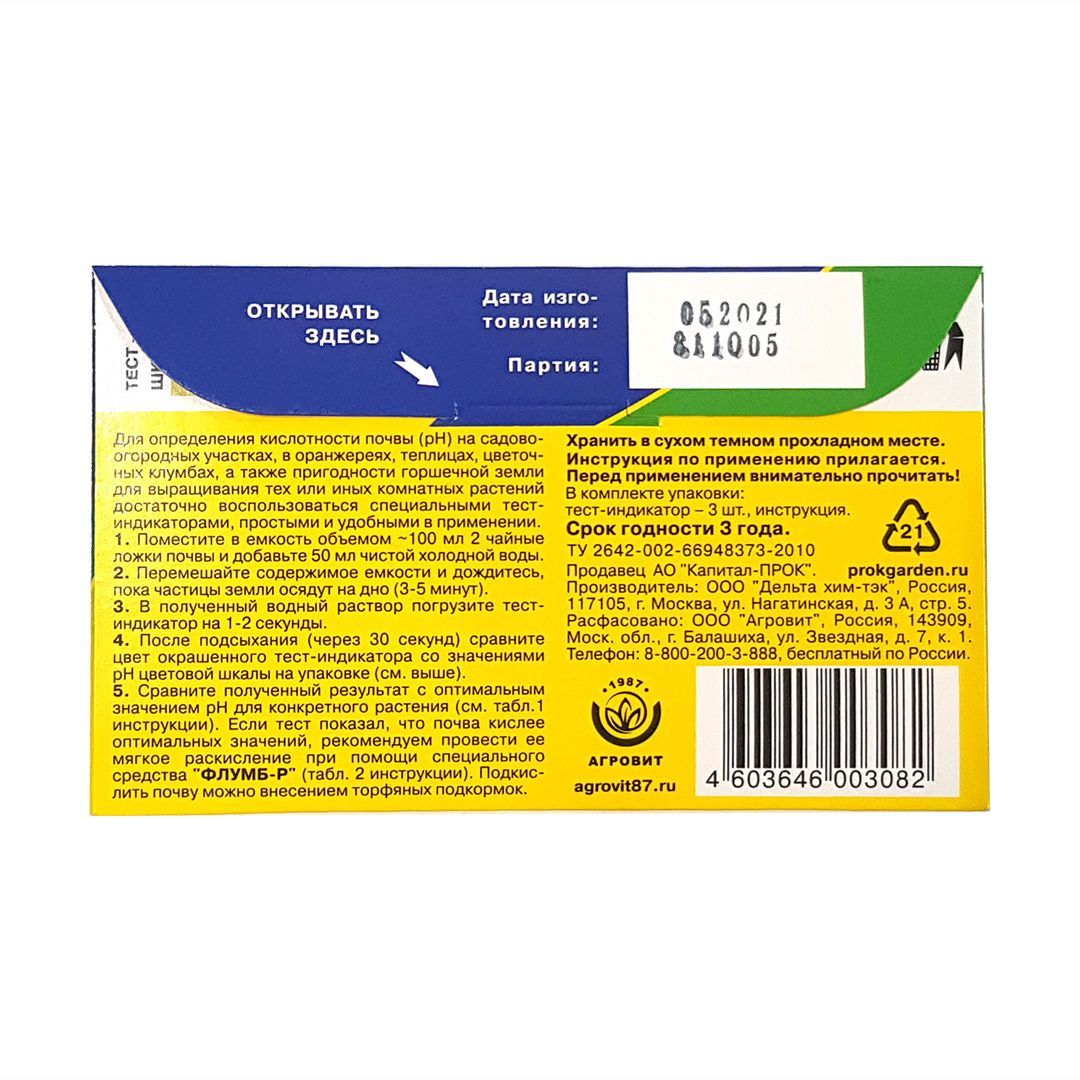 Леруа. Индикаторная бумага (ph полоски 80 шт/уп). Тест-система агрохимик для определения кислотности почвы. Цвет индикаторной бумаги. Полоски для определения кислотности почвы.