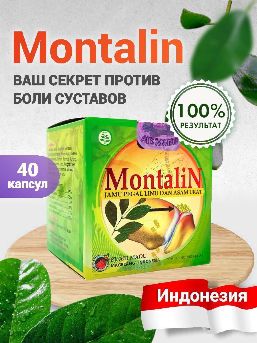 Montalin Для Суставов Где Купить