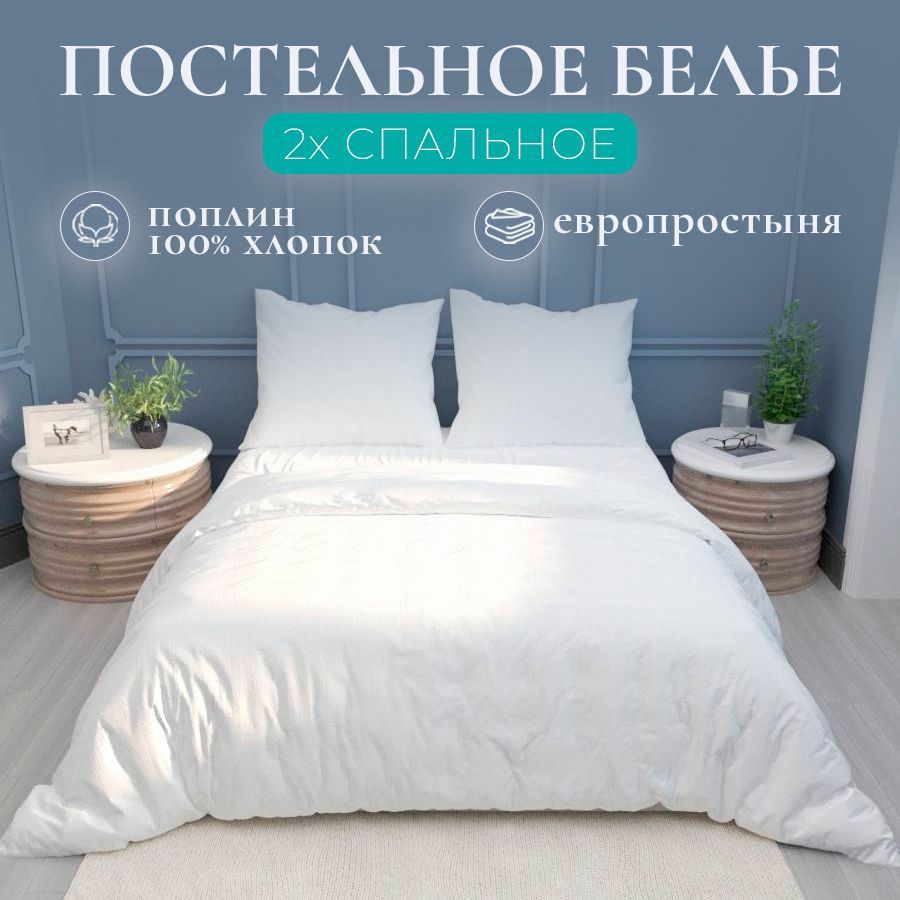 Постельное на двуспальную кровать