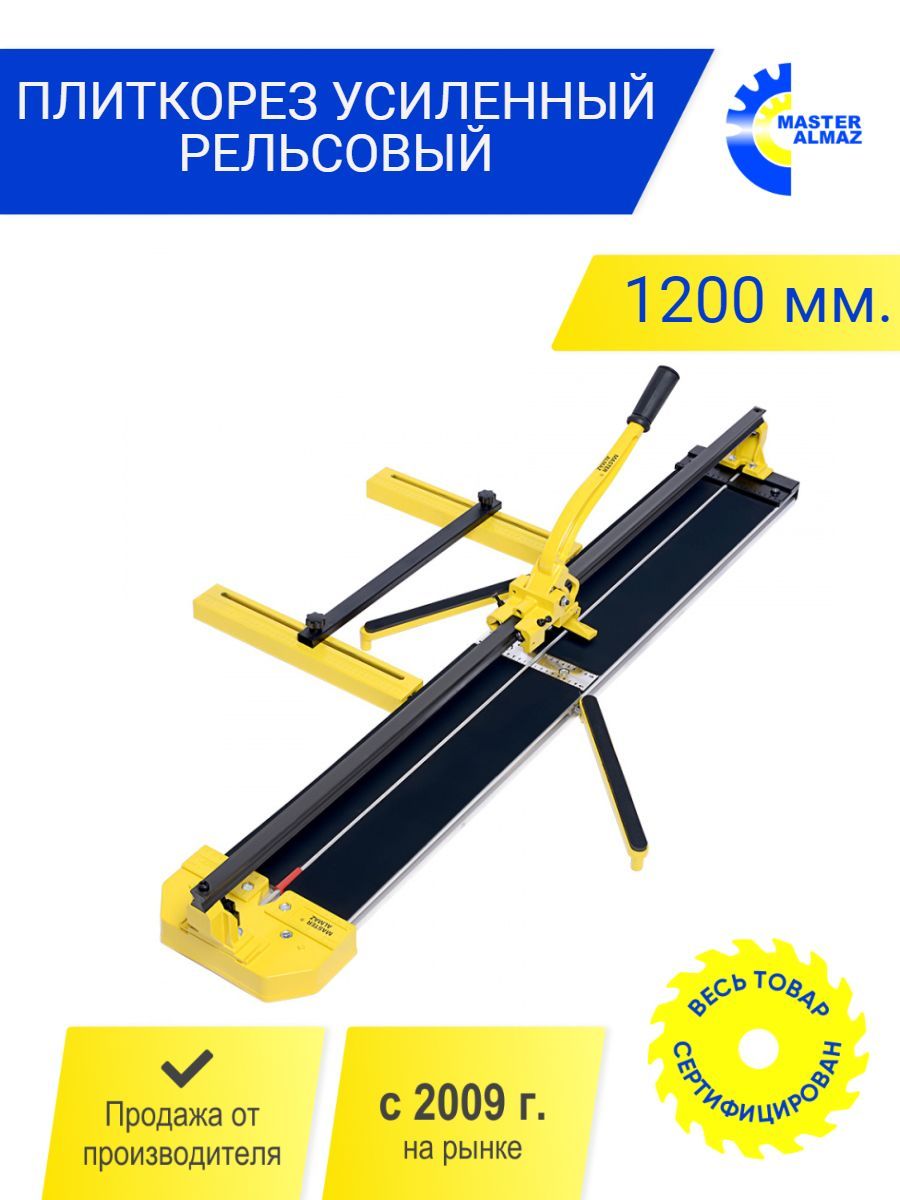 МастерАлмаз Плиткорез ручной 800 мм 15 мм