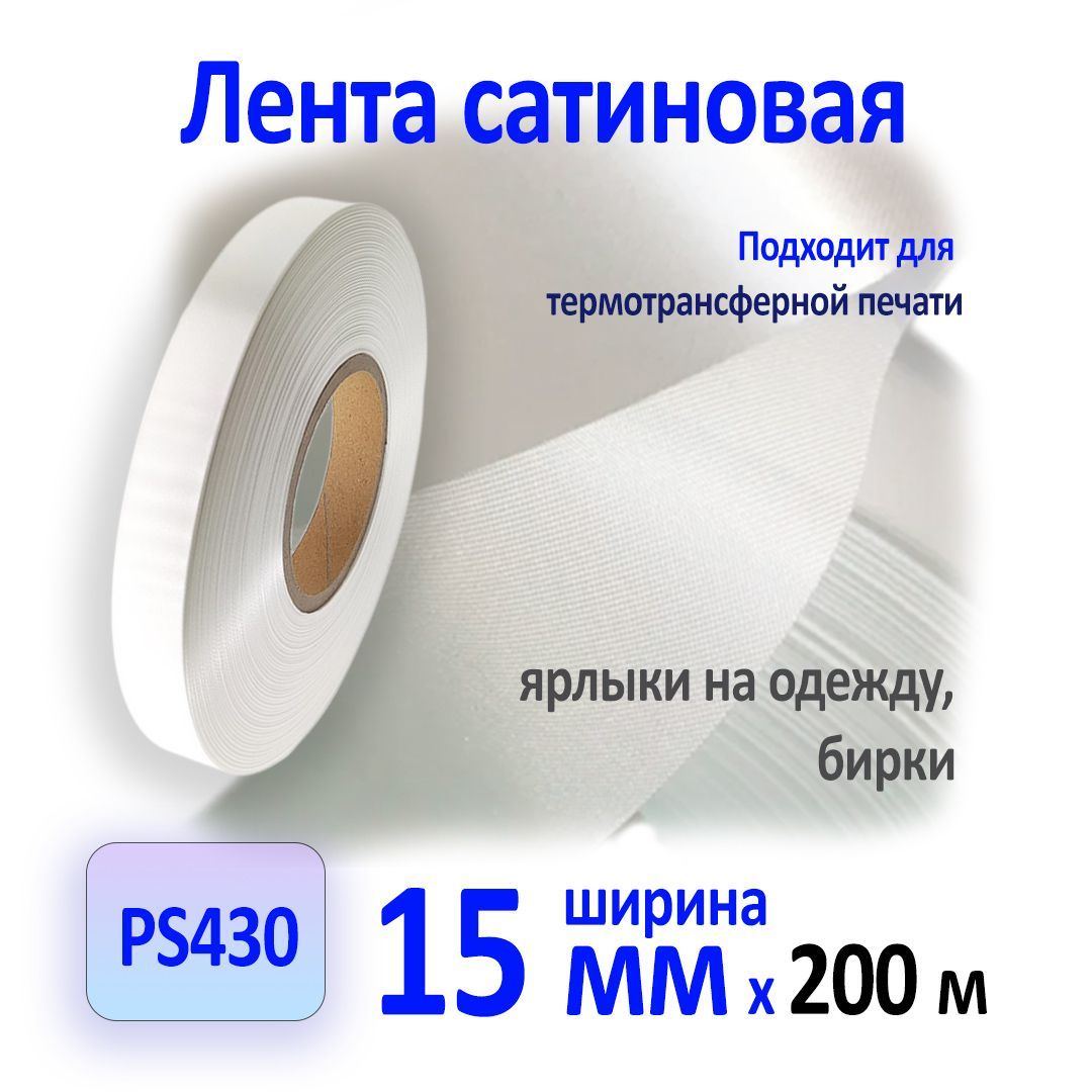 ЛентасатиноваяPS430,15mmx200m