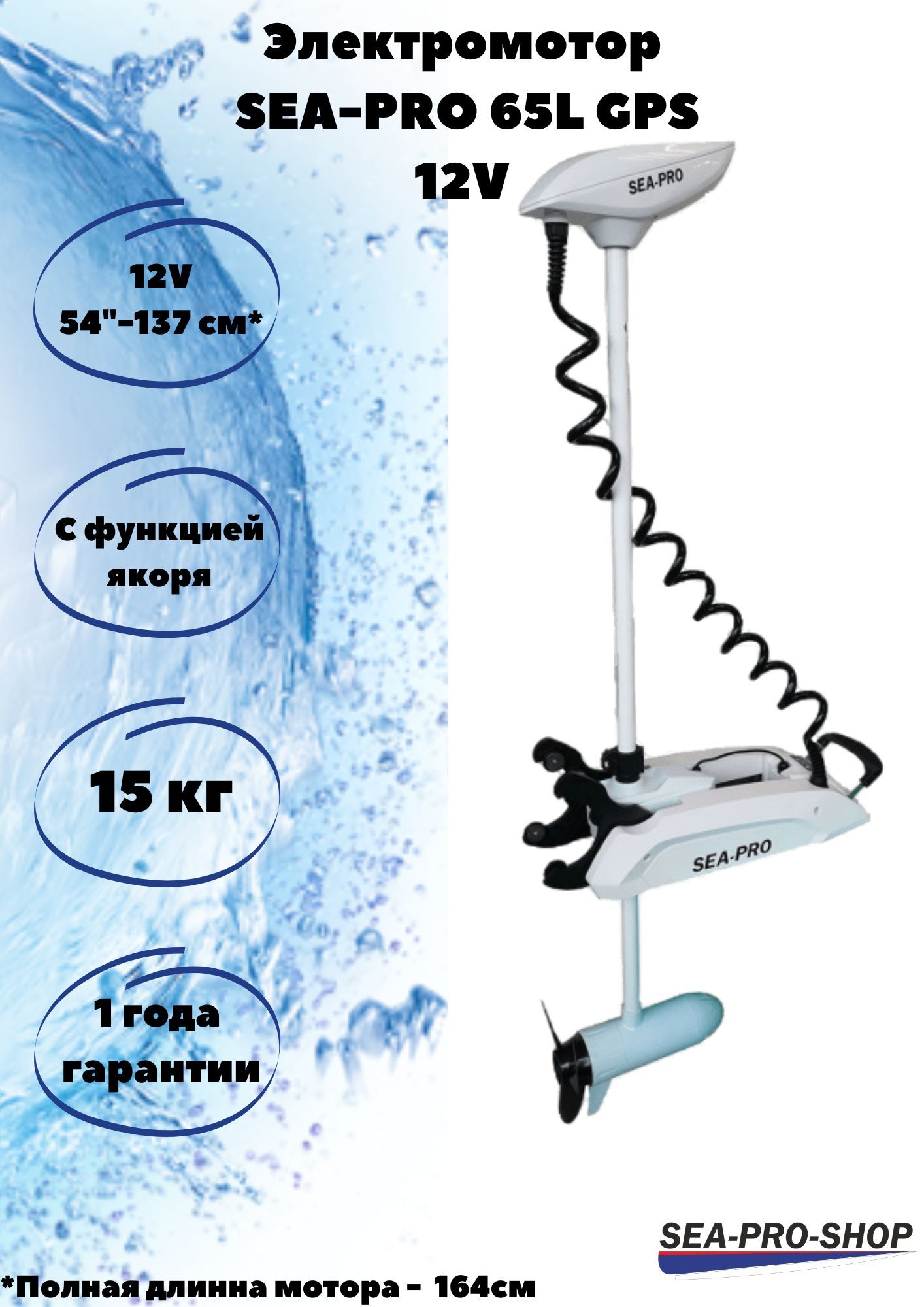 Носовой Электромотор с функцией GPS якоря. Лодочный Электромотор якоря с функцией GPS. GPS якорь Sea Pro. Чехол на носовой Электромотор.