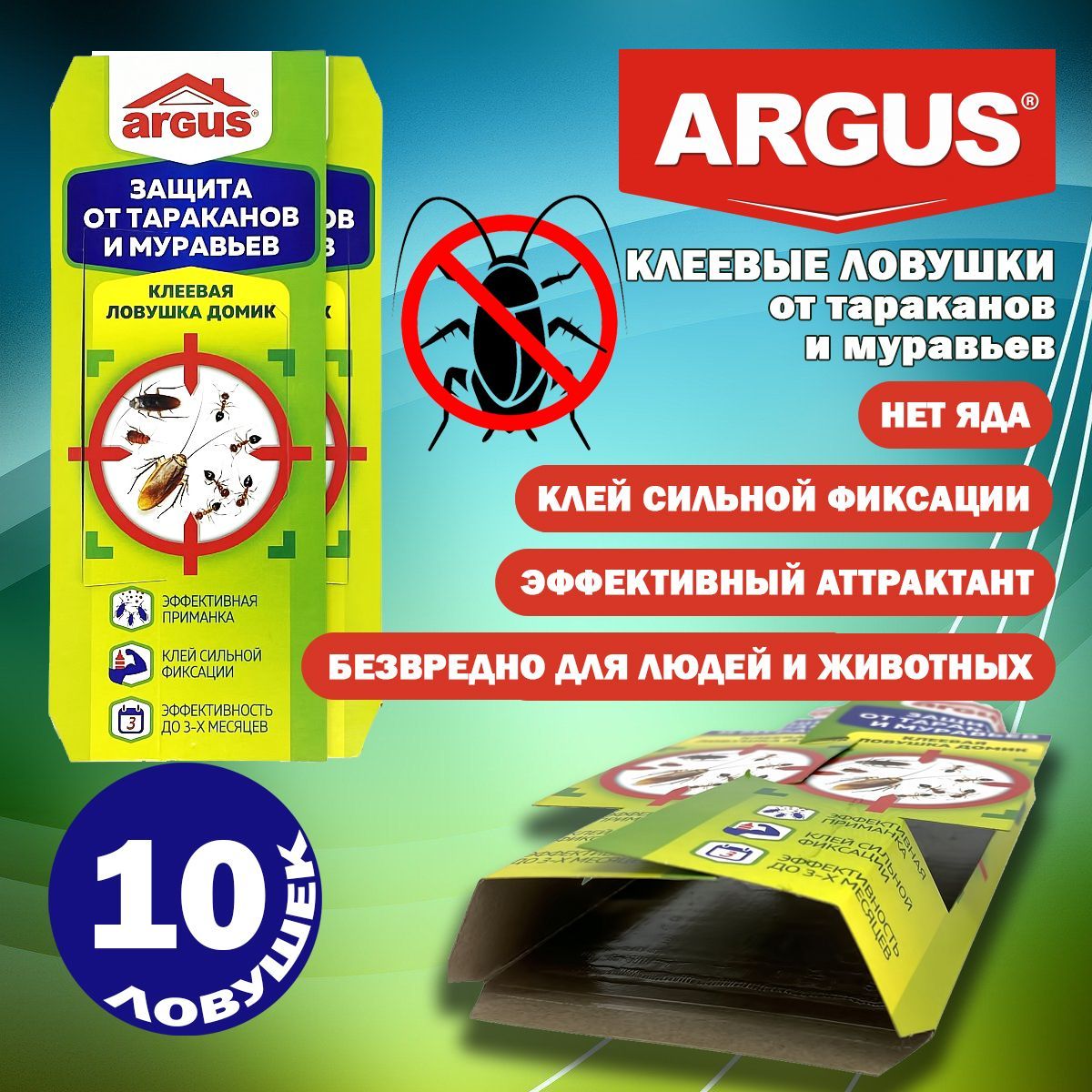 Аргус (ARGUS) Клеевая ловушка для тараканов Домик