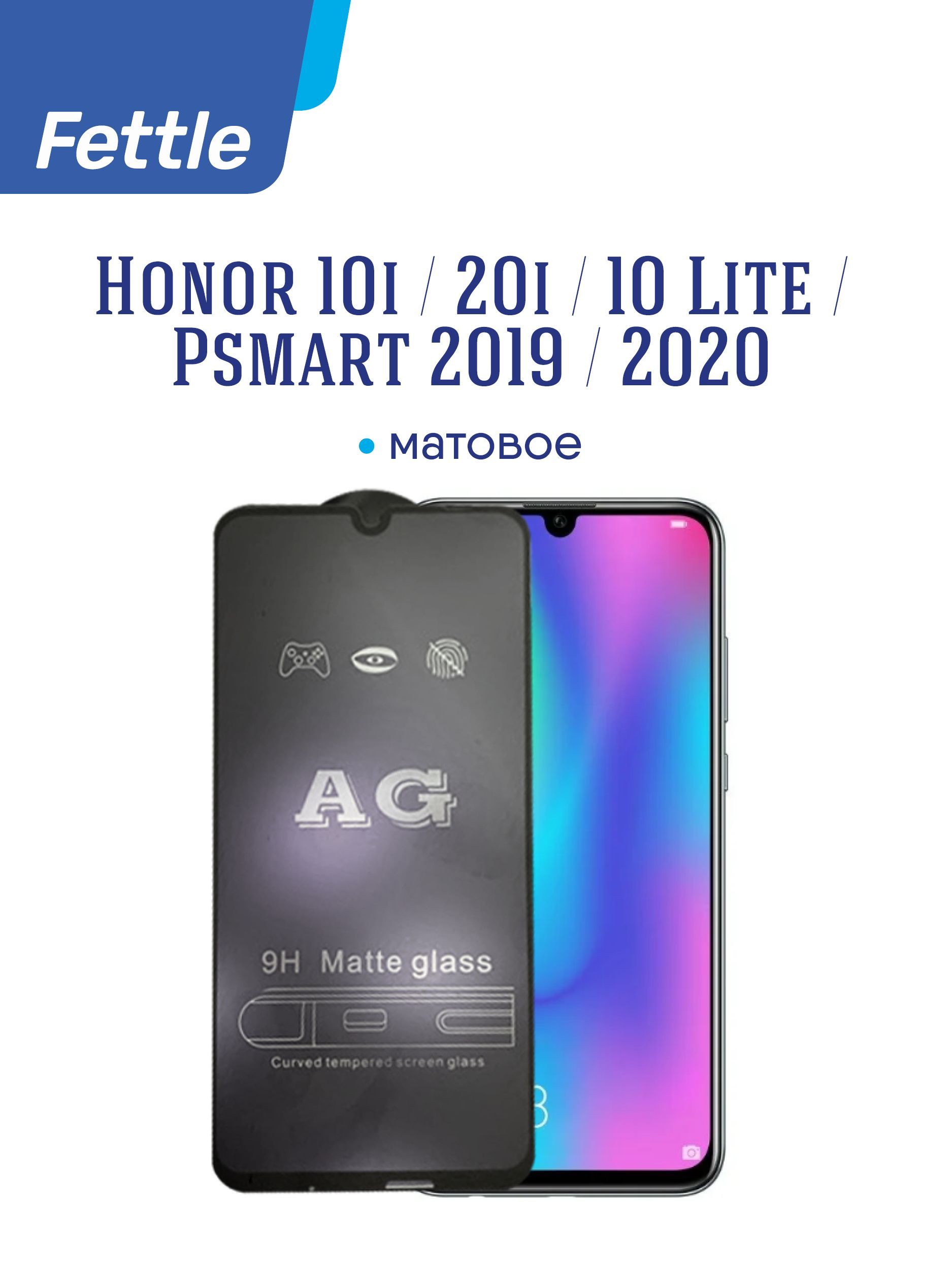 Матовое защитное стекло Honor 10 Lite/10i/20i/Psmart 2019/Psmart 2020 -  купить с доставкой по выгодным ценам в интернет-магазине OZON (897892401)