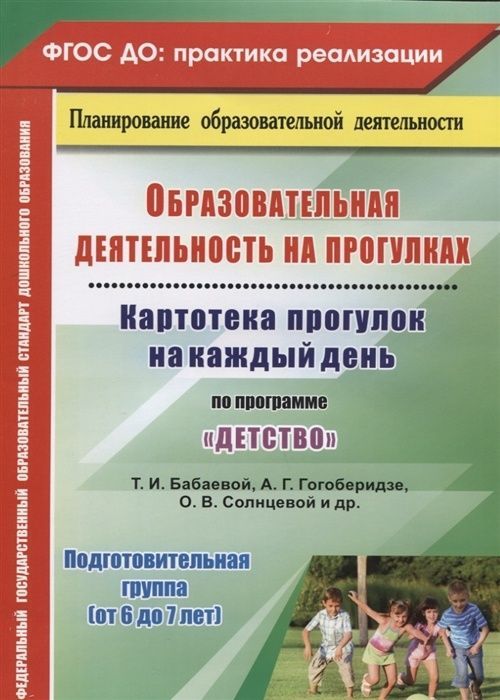 Небыкова образовательная деятельность на прогулках