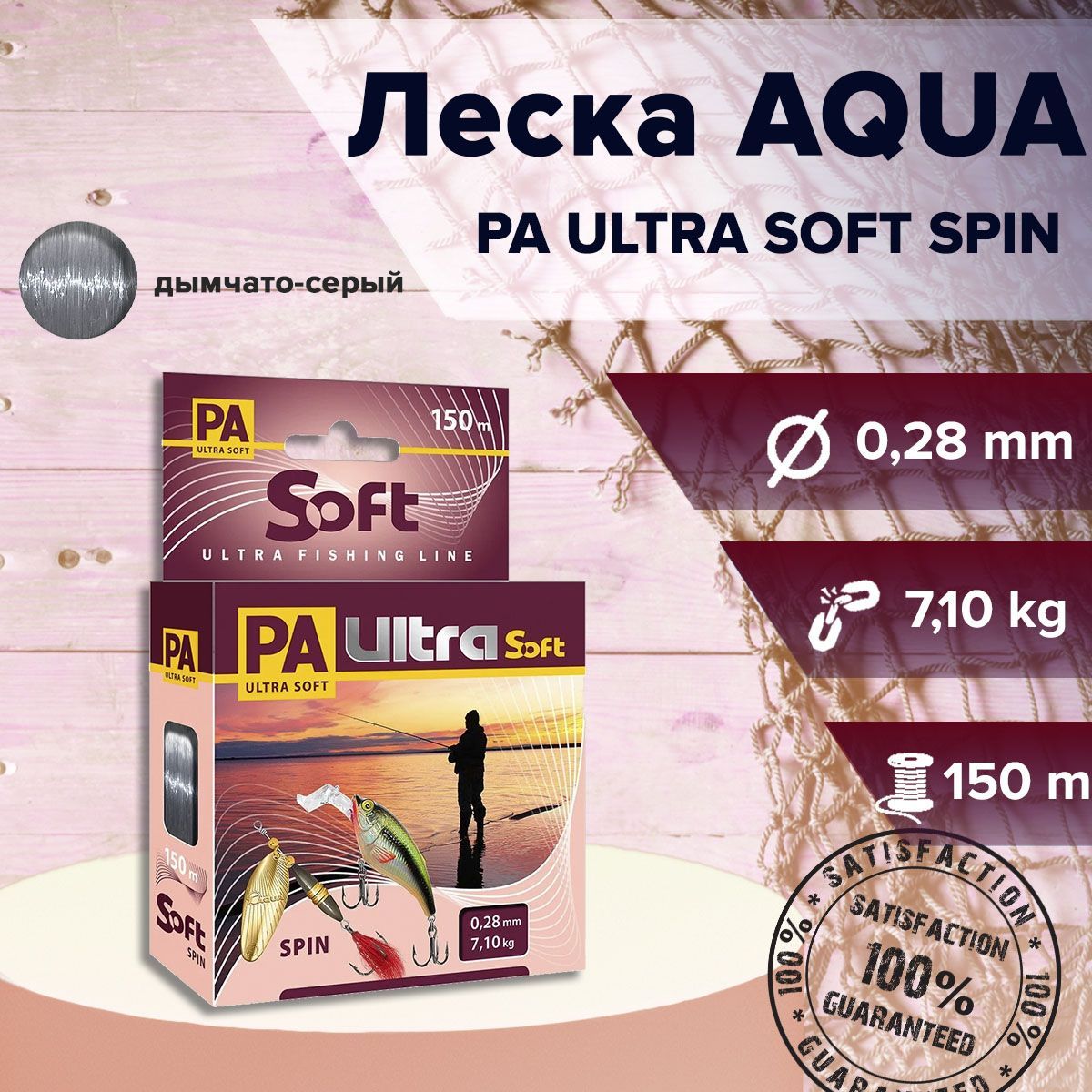 Aqua Монофильная леска для рыбалки, размотка: 150 м, толщина: 0.28 мм