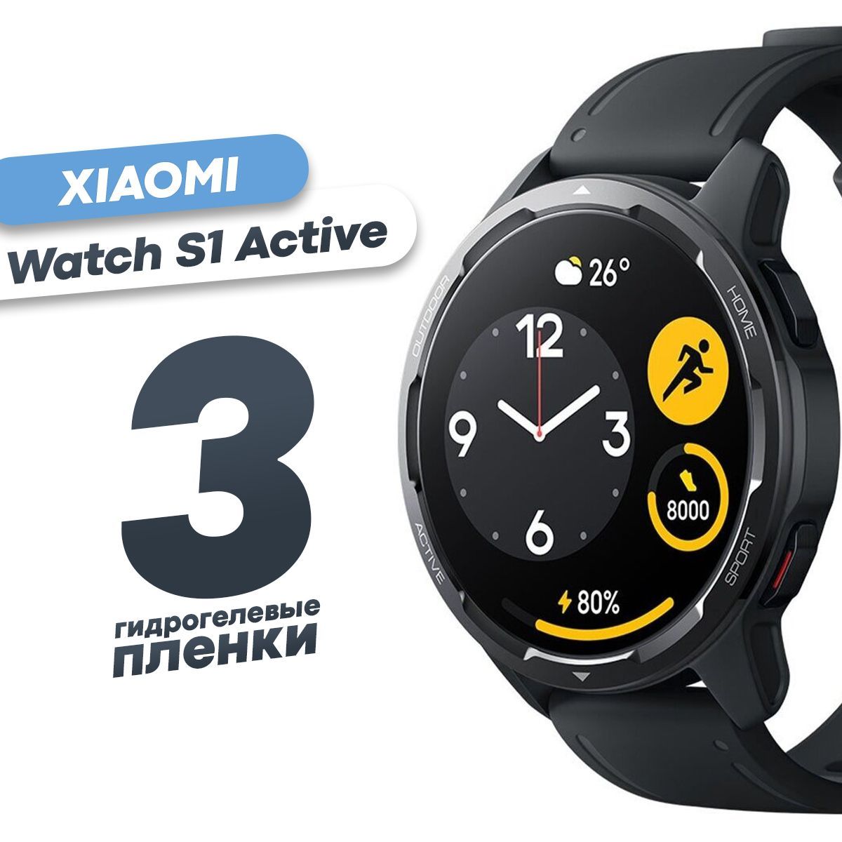 Гидрогелеваязащитнаяпленкадлясмарт-часовXiaomiWatchS1active(3шт)/ГлянцеваяпротивоударнаяплёнканаСяомиВотчС1актив/Бронированнаясамовосстанавливающаясяоболочка